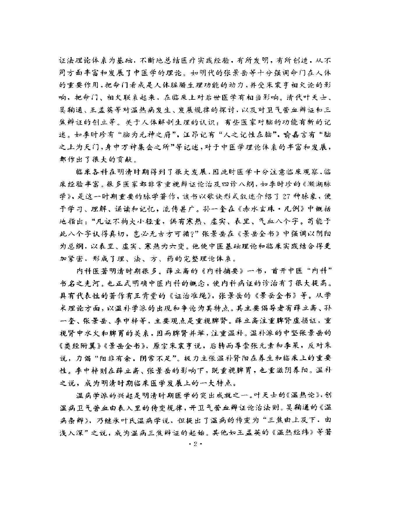 明清名医全书大成(王肯堂医学全书 ).pdf_第7页