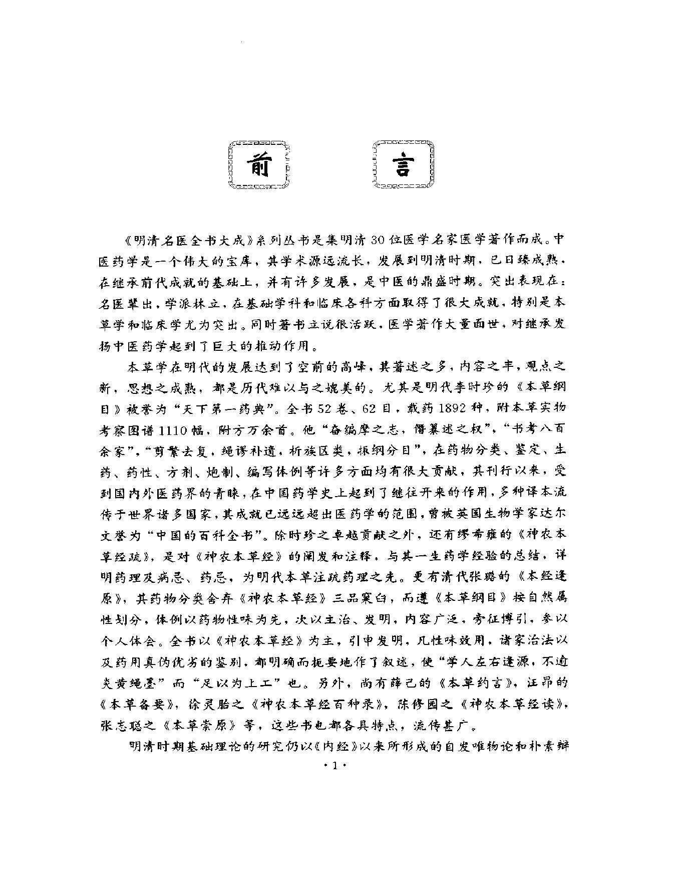 明清名医全书大成(王肯堂医学全书 ).pdf_第6页