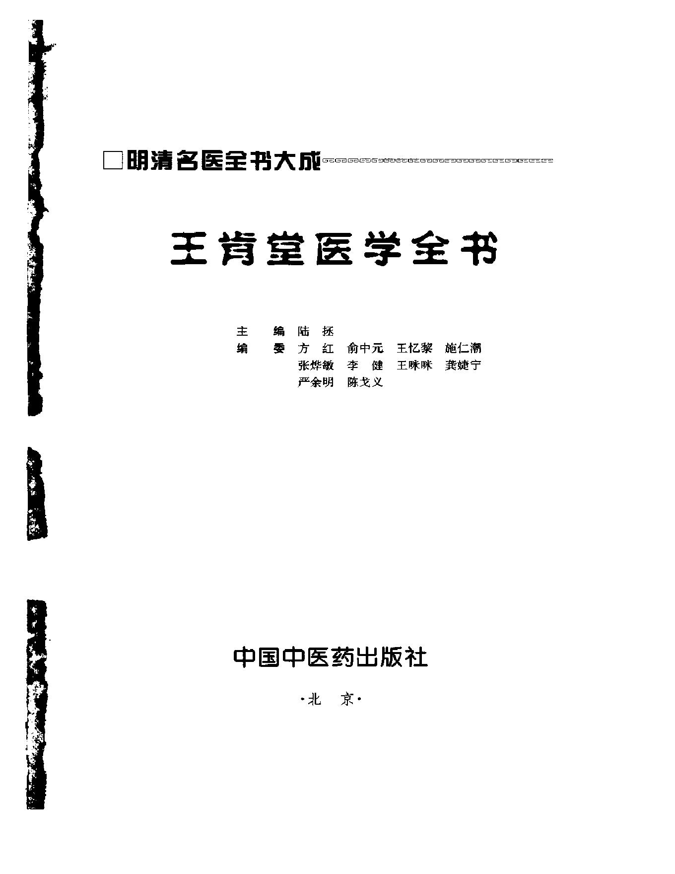 明清名医全书大成(王肯堂医学全书 ).pdf_第2页