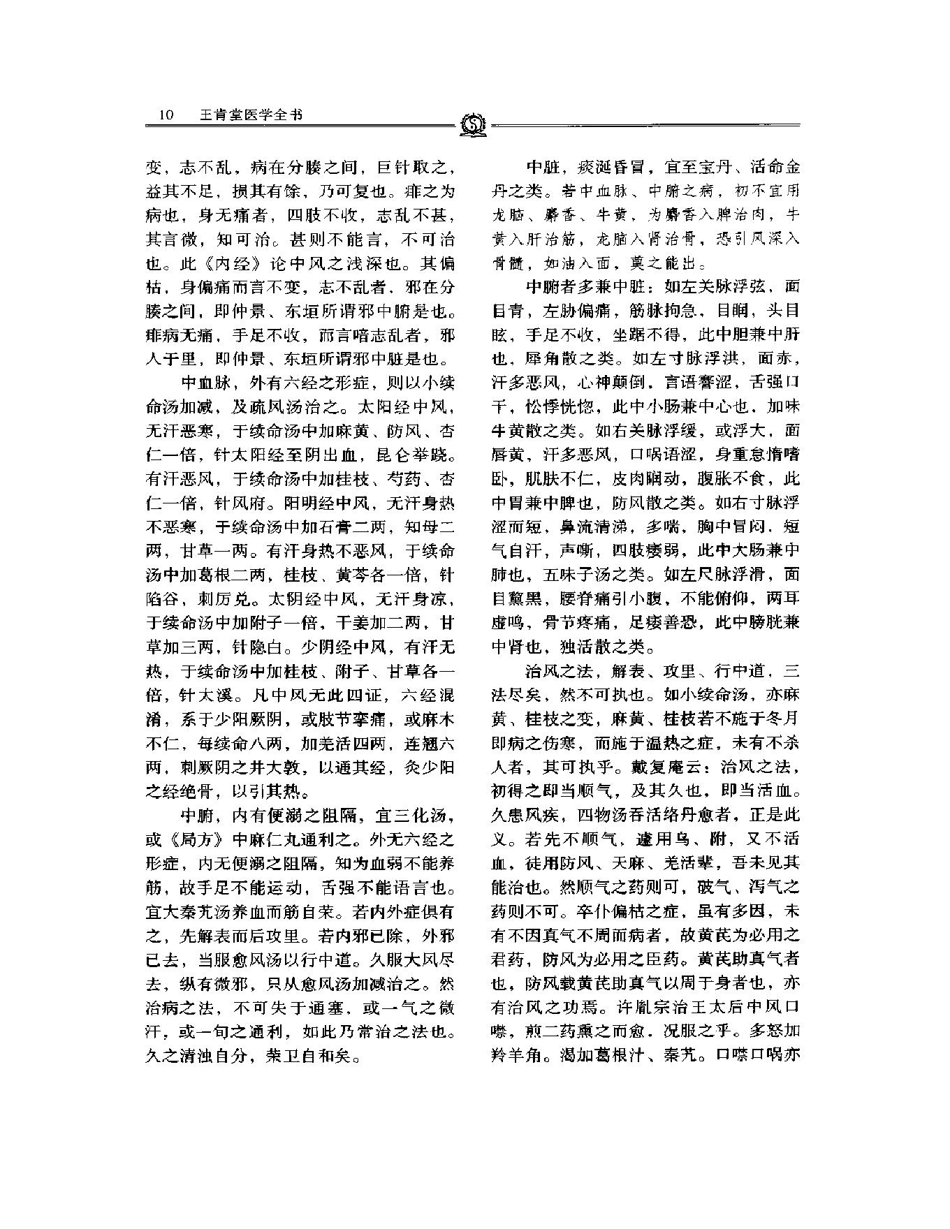 明清名医全书大成(王肯堂医学全书 ).pdf_第25页