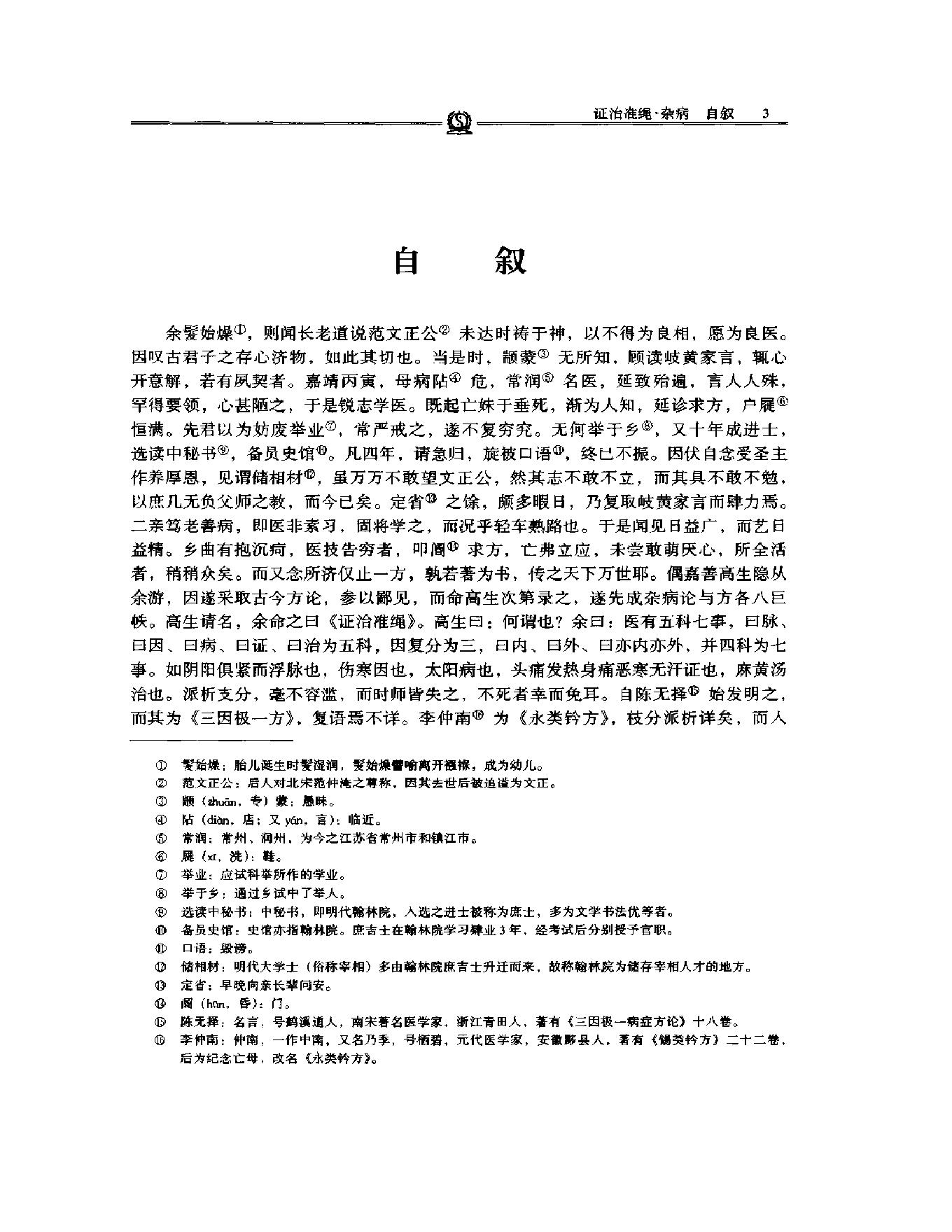 明清名医全书大成(王肯堂医学全书 ).pdf_第18页