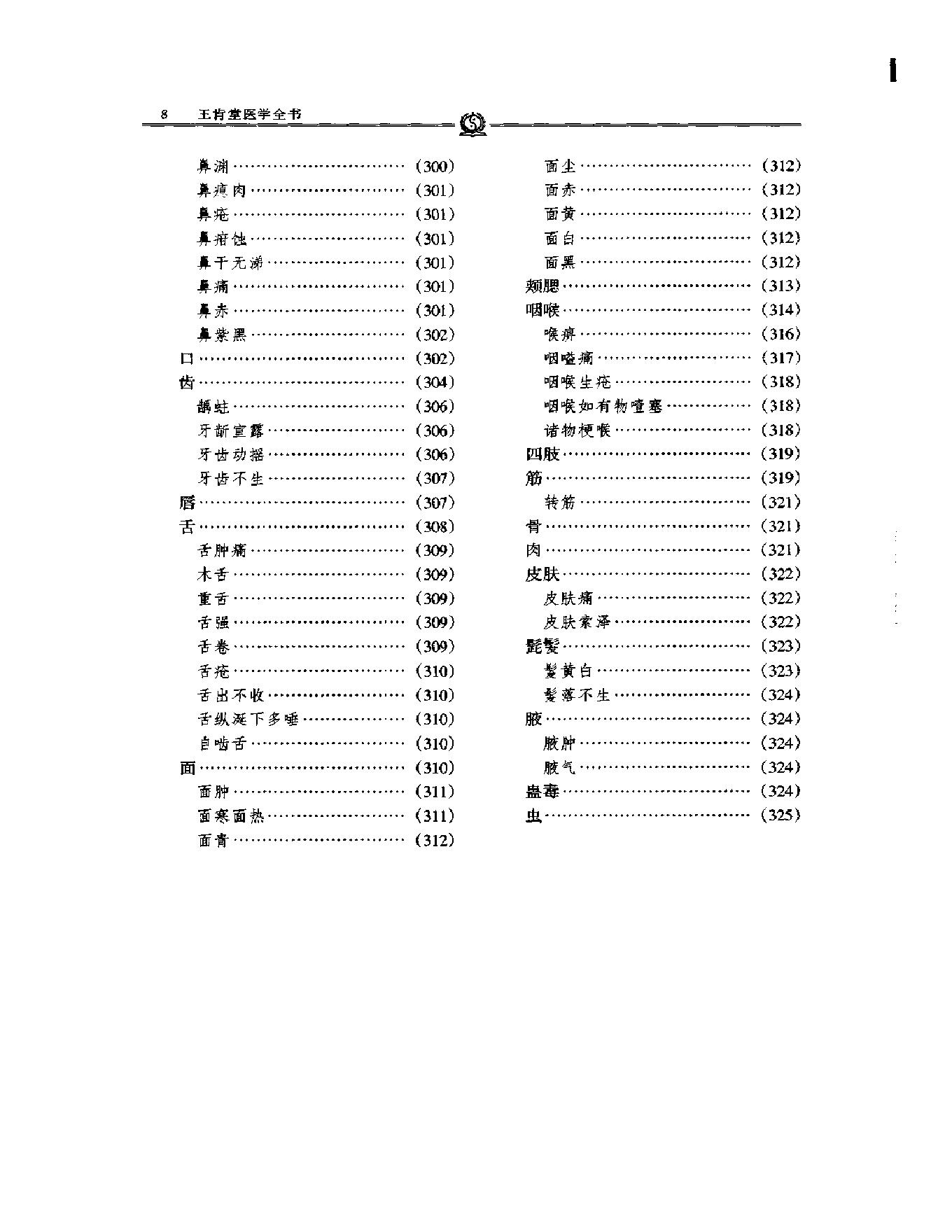 明清名医全书大成(王肯堂医学全书 ).pdf_第23页