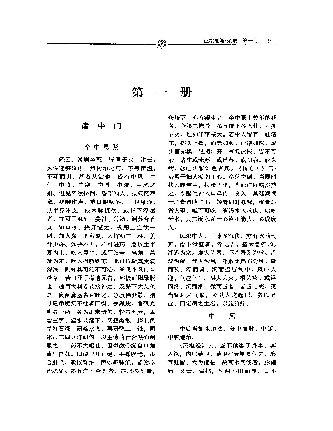 明清名医全书大成(王肯堂医学全书 ).pdf_第24页