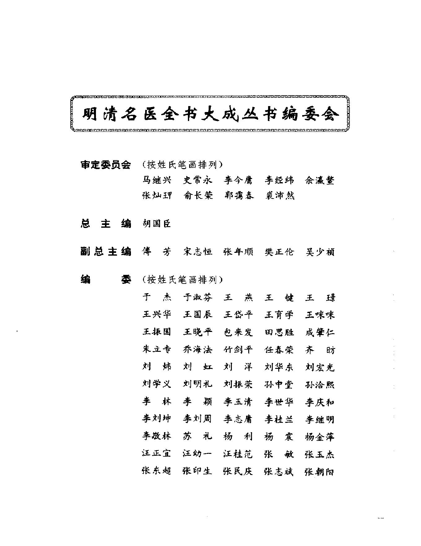 明清名医全书大成(缪希雍医学全书 ).pdf_第4页