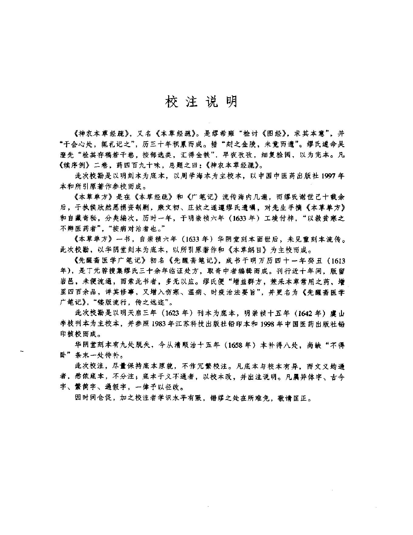 明清名医全书大成(缪希雍医学全书 ).pdf_第10页