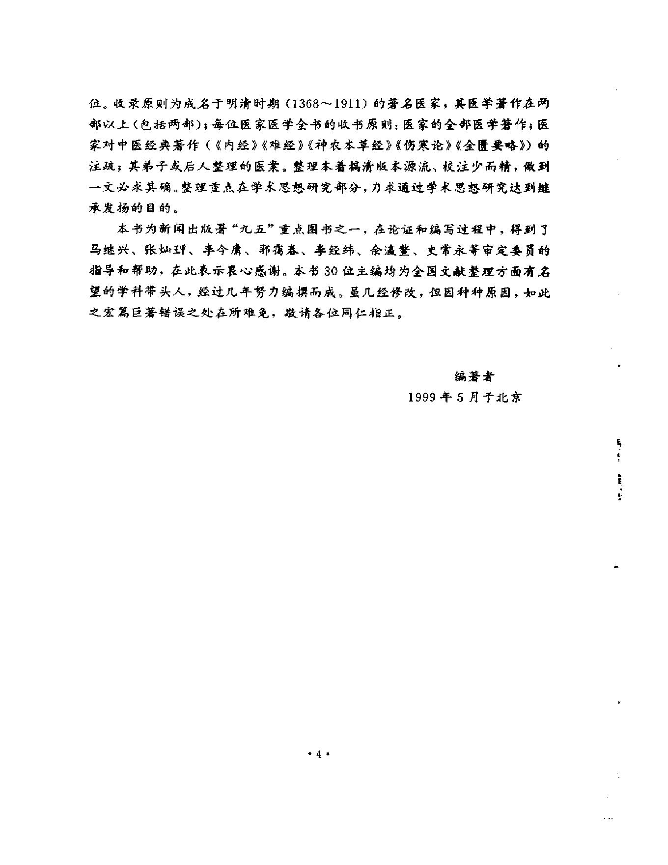 明清名医全书大成(缪希雍医学全书 ).pdf_第9页