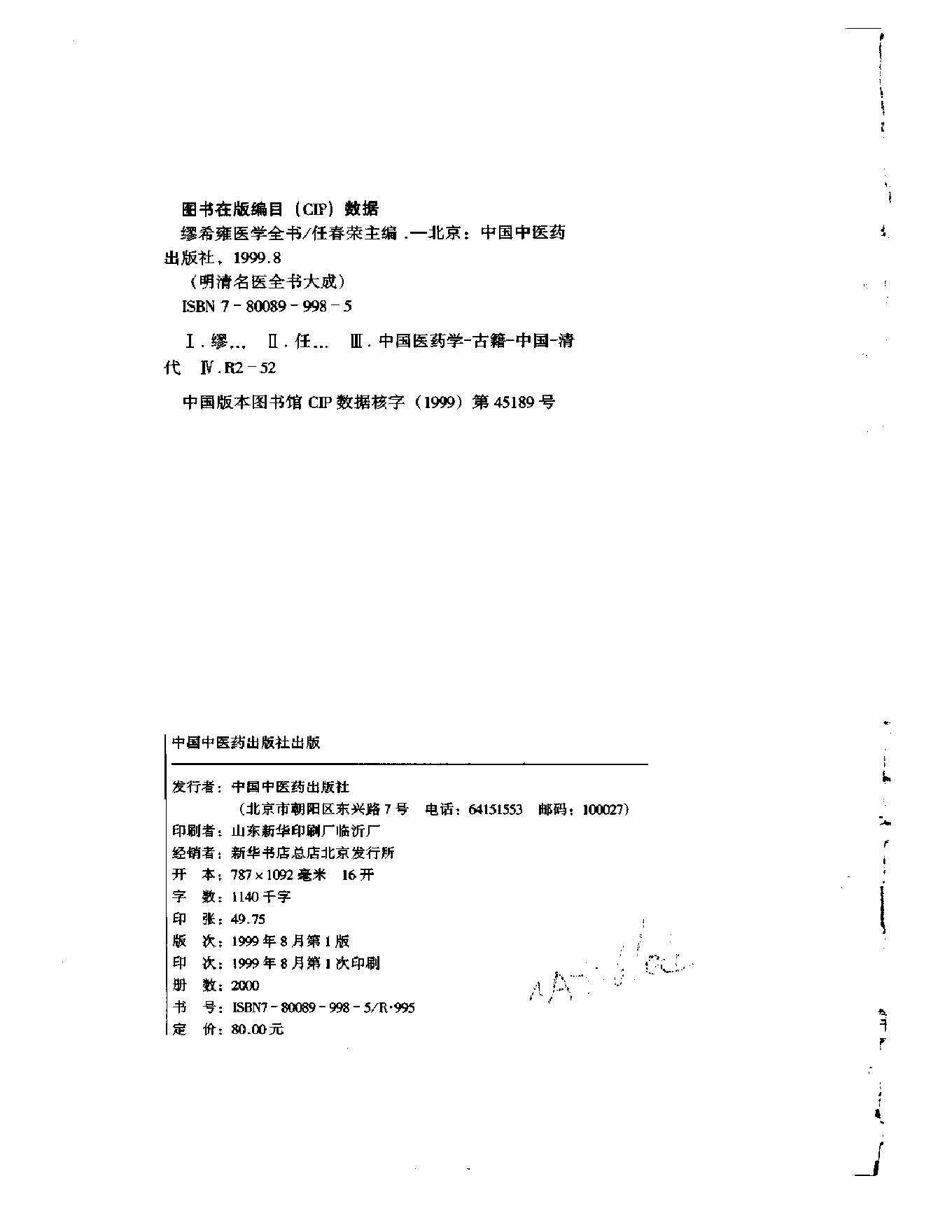 明清名医全书大成(缪希雍医学全书 ).pdf_第3页