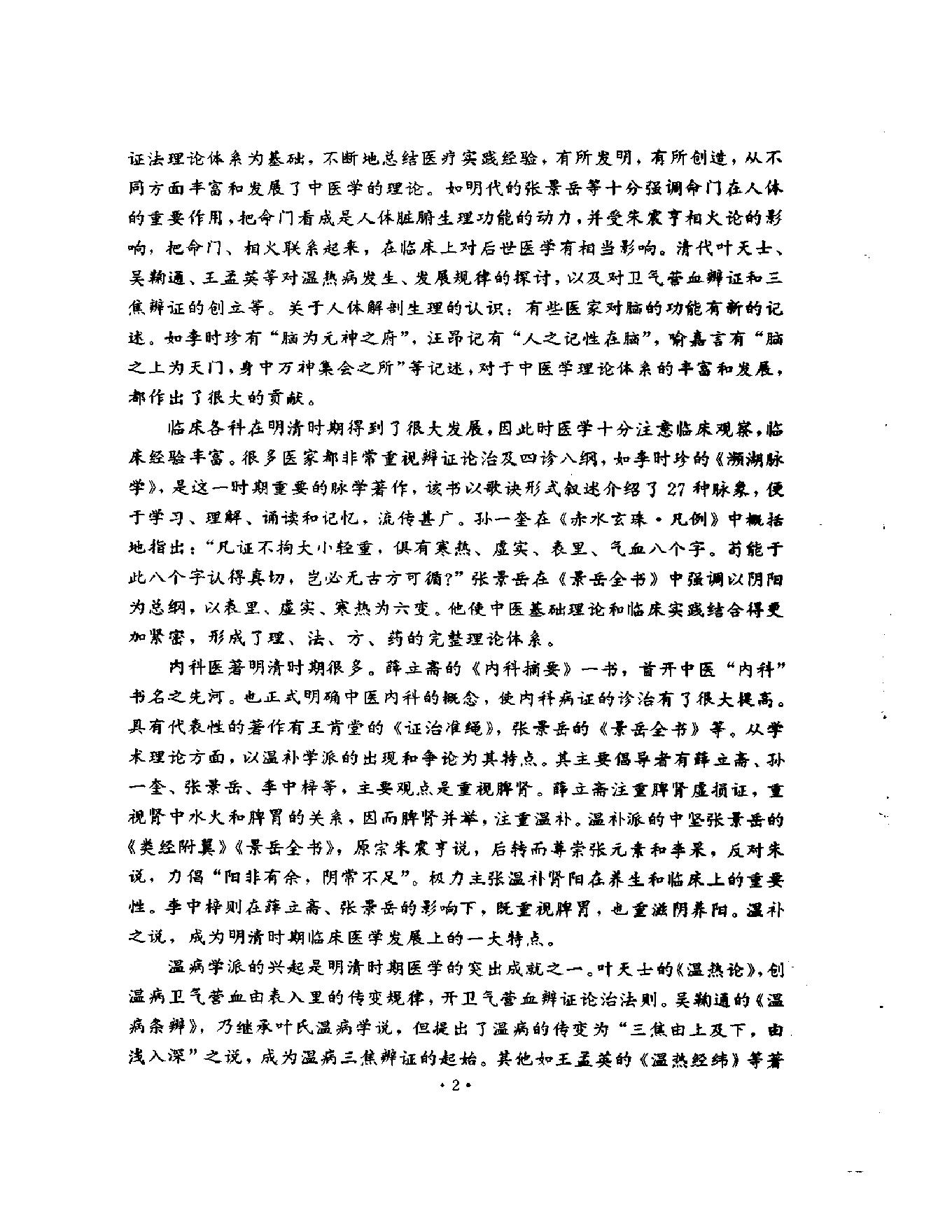 明清名医全书大成(缪希雍医学全书 ).pdf_第7页