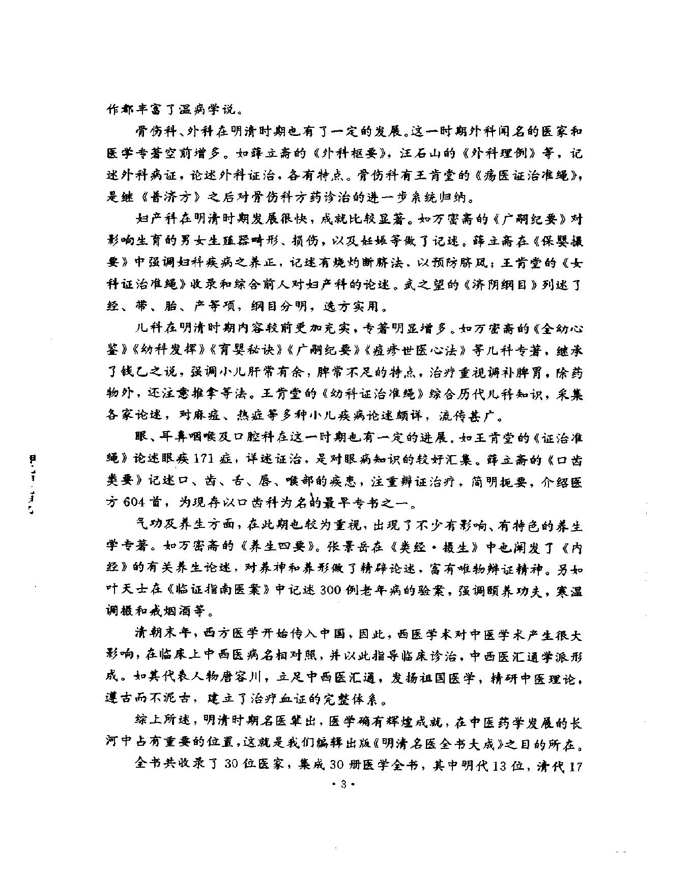 明清名医全书大成(缪希雍医学全书 ).pdf_第8页