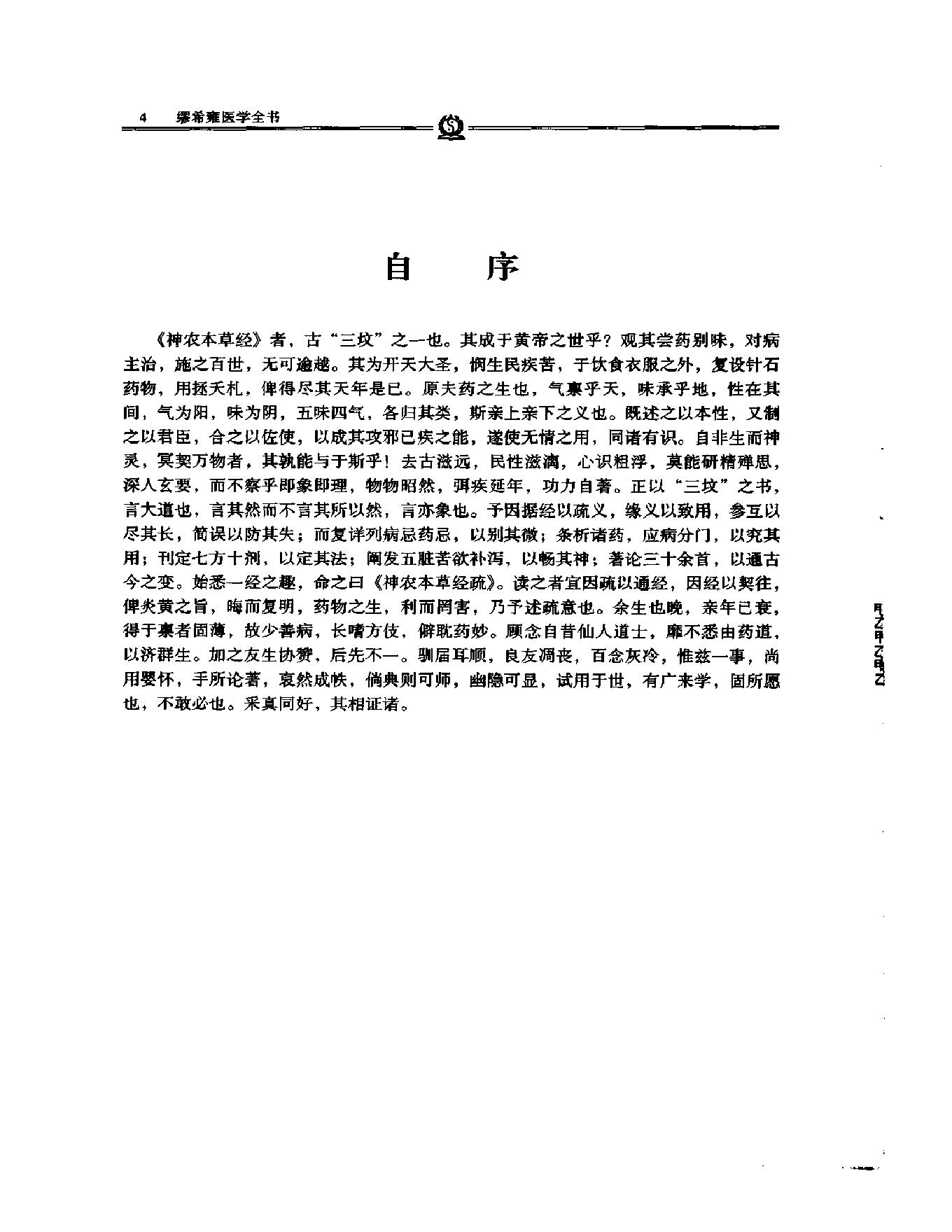 明清名医全书大成(缪希雍医学全书 ).pdf_第15页