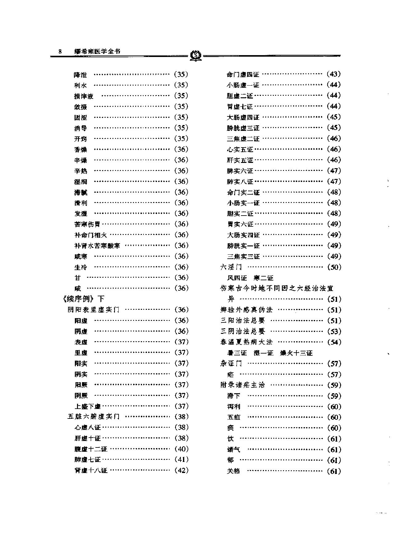 明清名医全书大成(缪希雍医学全书 ).pdf_第19页