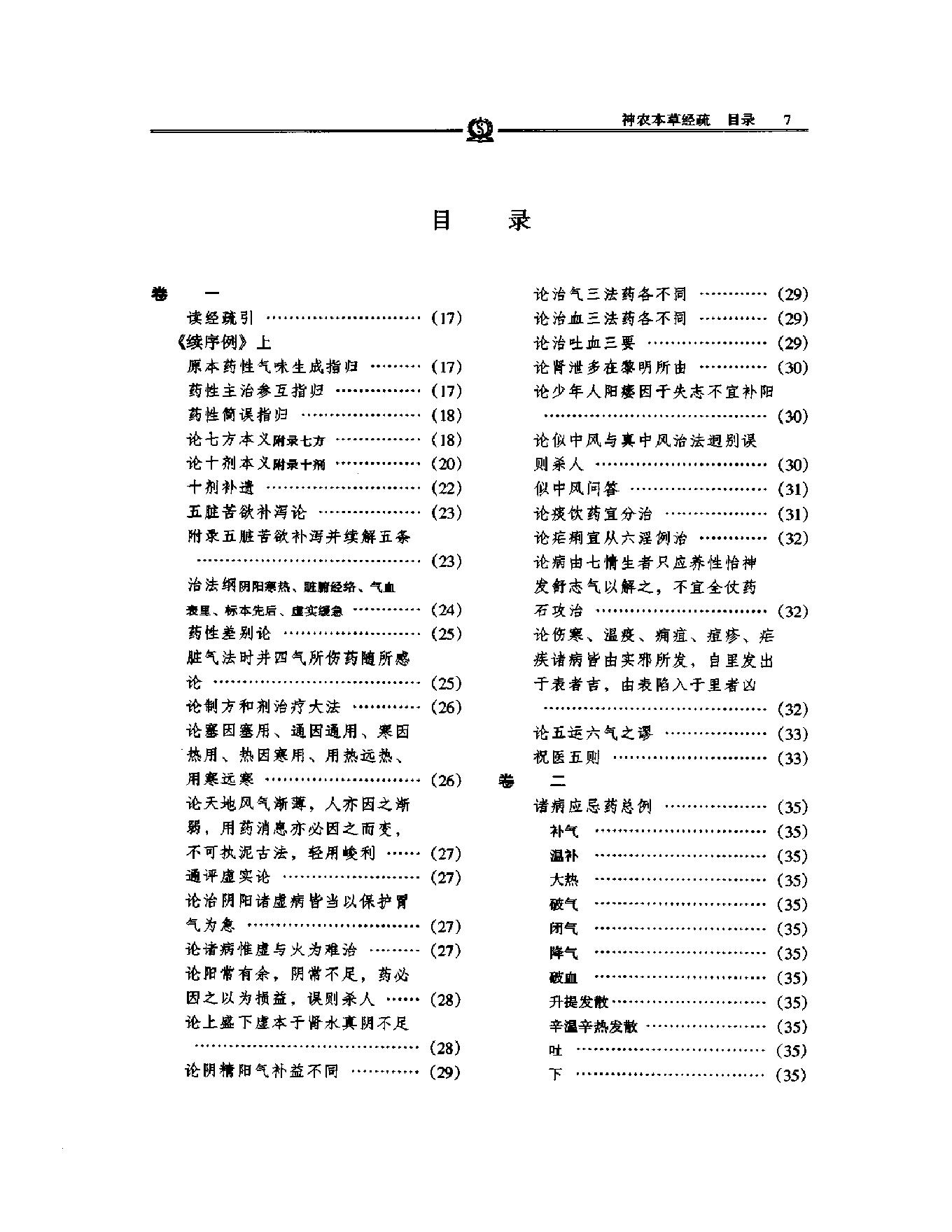 明清名医全书大成(缪希雍医学全书 ).pdf_第18页