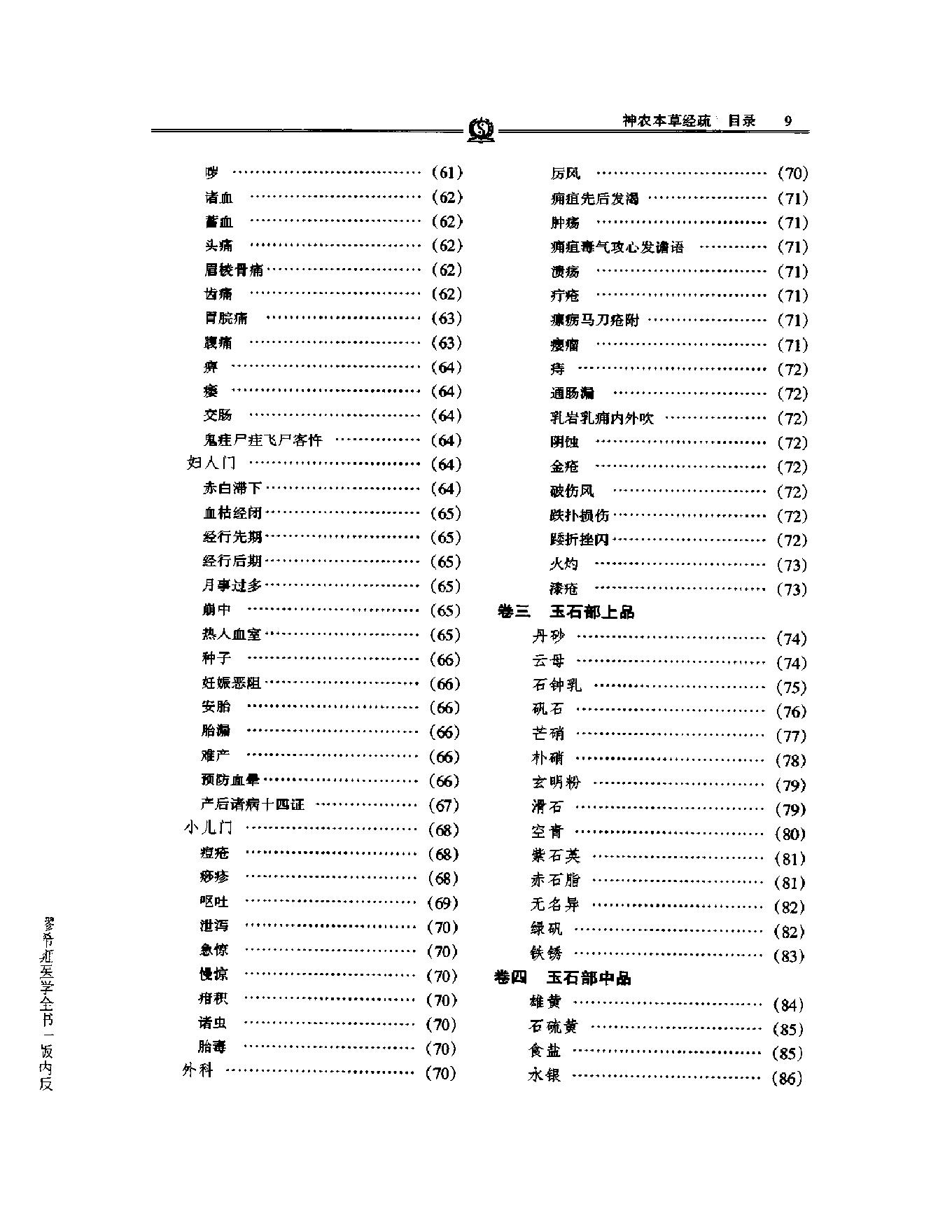 明清名医全书大成(缪希雍医学全书 ).pdf_第20页