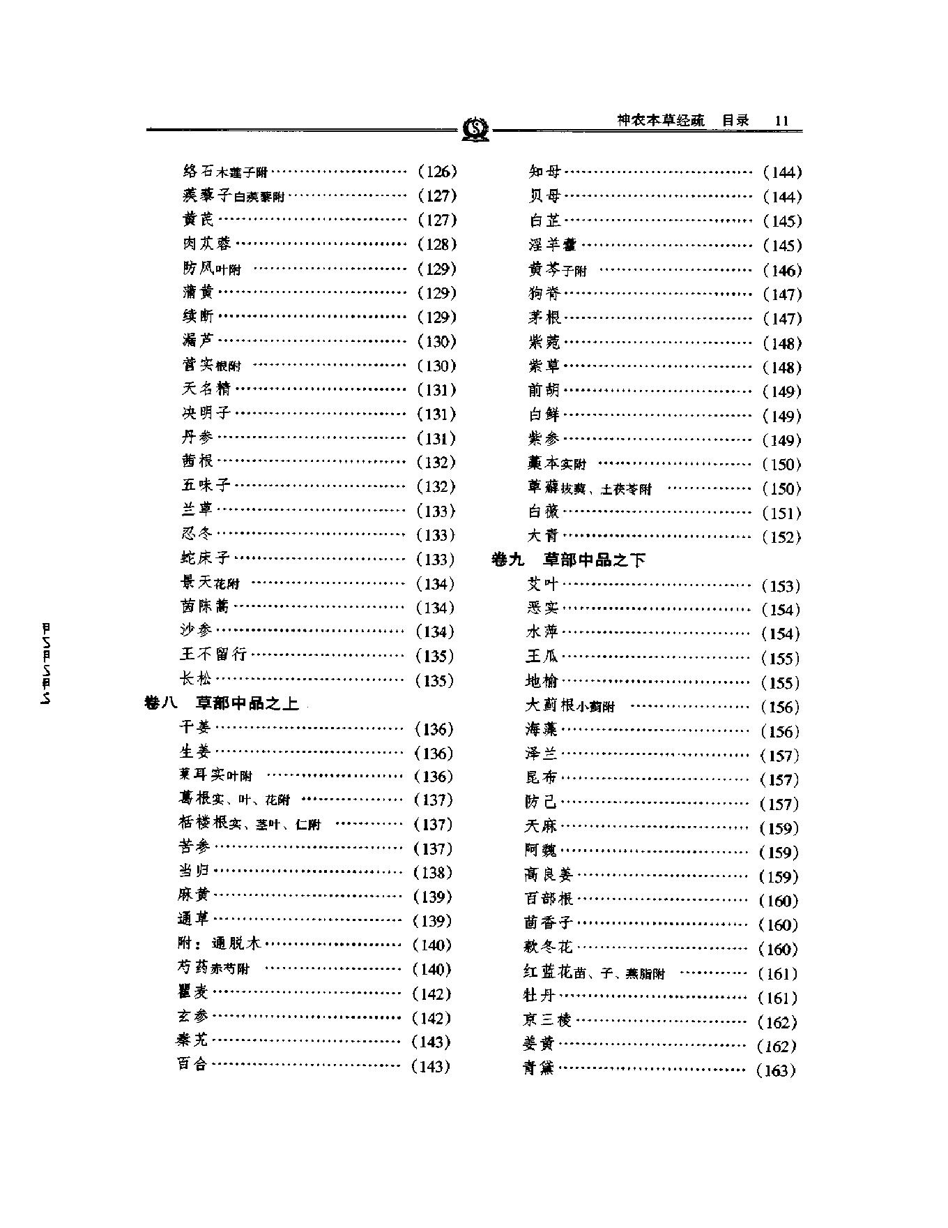 明清名医全书大成(缪希雍医学全书 ).pdf_第22页