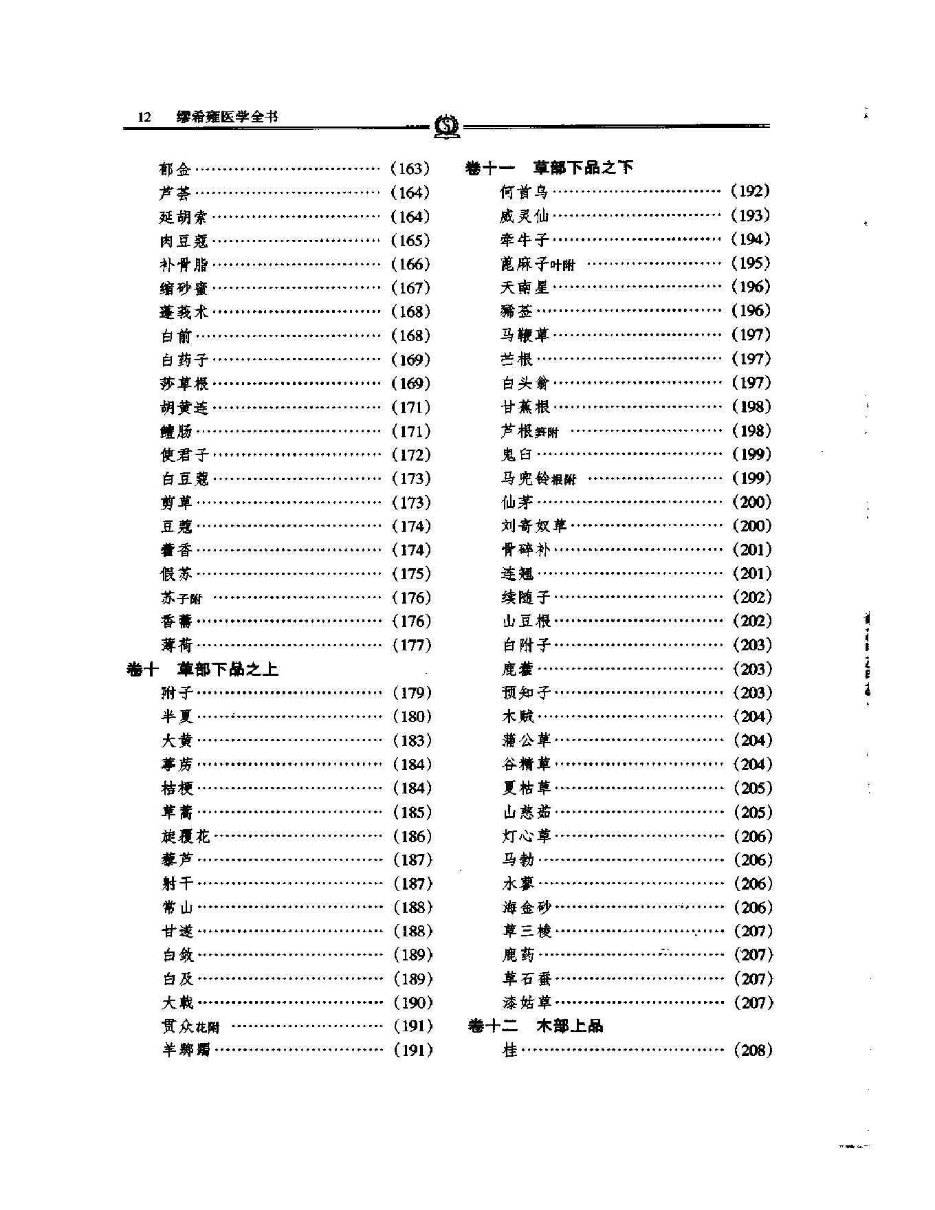 明清名医全书大成(缪希雍医学全书 ).pdf_第23页