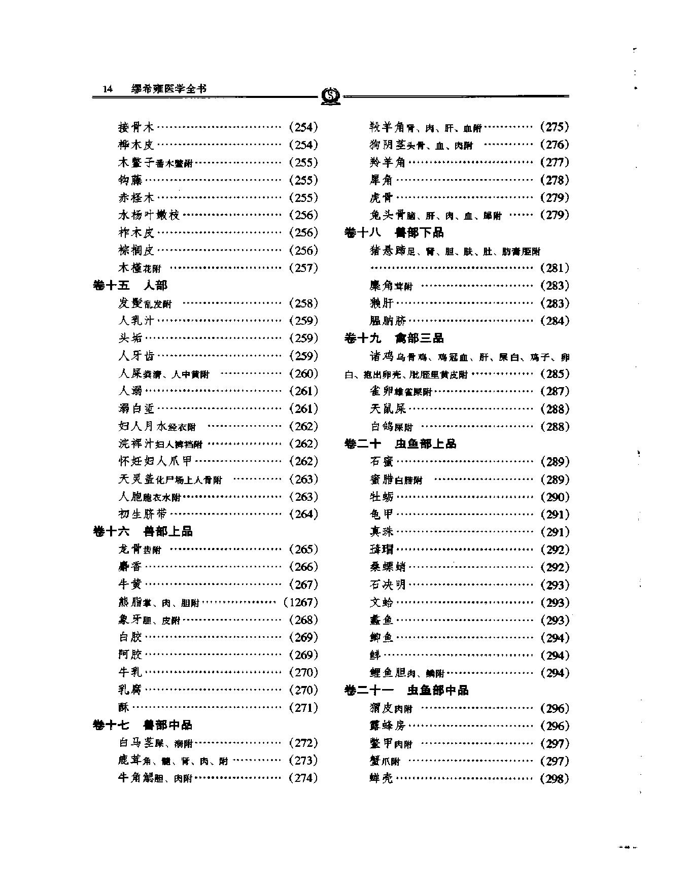 明清名医全书大成(缪希雍医学全书 ).pdf_第25页