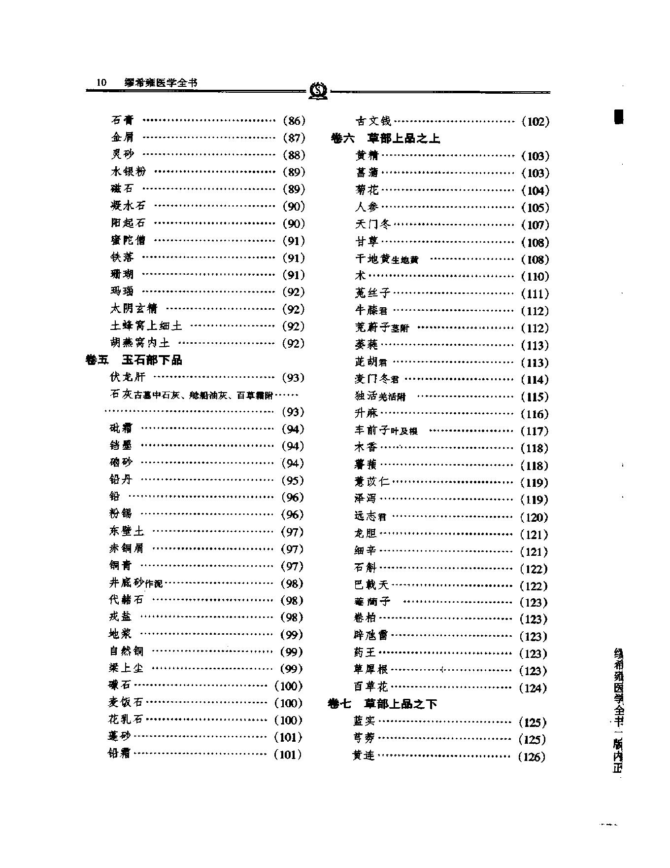 明清名医全书大成(缪希雍医学全书 ).pdf_第21页