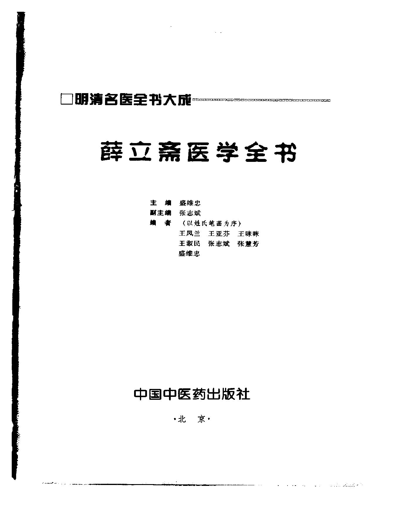 明清名医全书大成(薛立斋医学全书 ).pdf_第2页