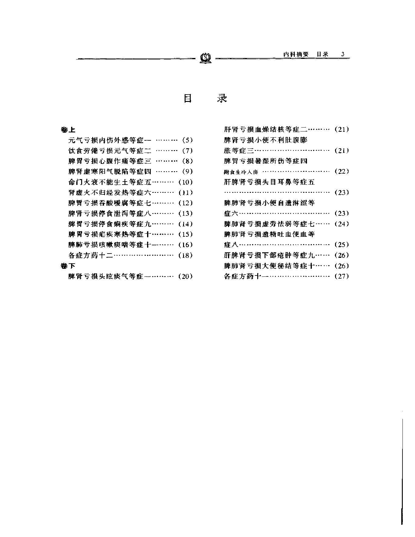 明清名医全书大成(薛立斋医学全书 ).pdf_第16页