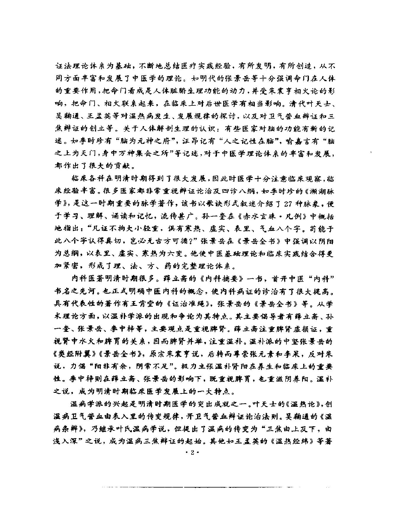 明清名医全书大成(薛立斋医学全书 ).pdf_第7页