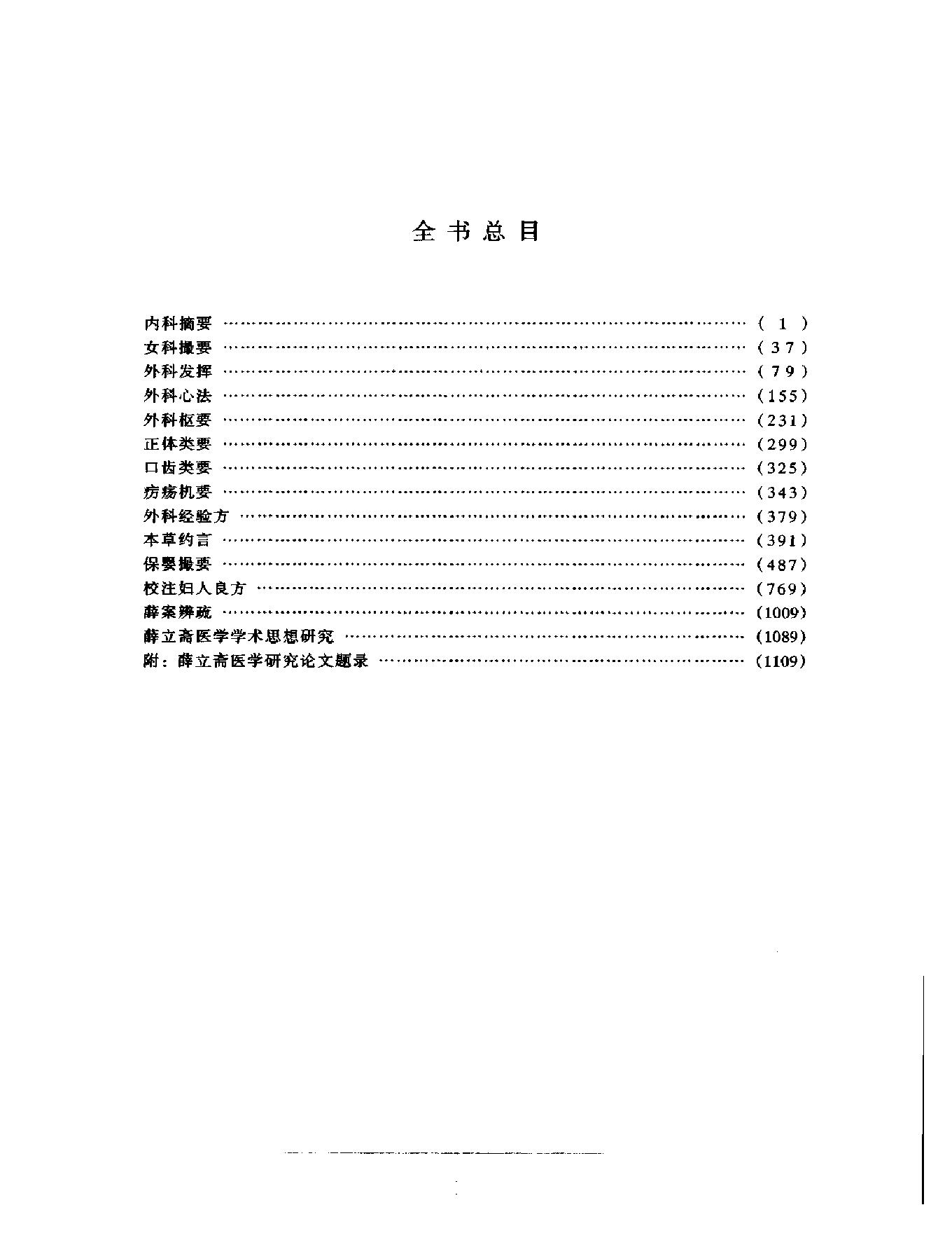 明清名医全书大成(薛立斋医学全书 ).pdf_第13页