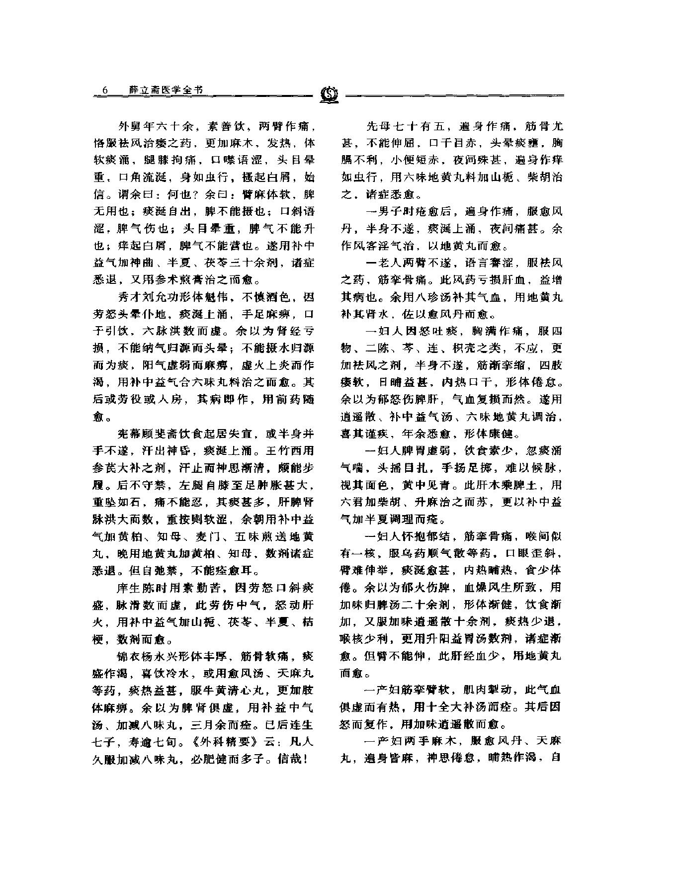 明清名医全书大成(薛立斋医学全书 ).pdf_第19页