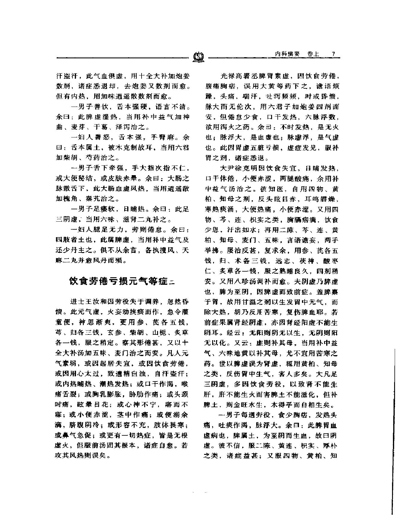 明清名医全书大成(薛立斋医学全书 ).pdf_第20页