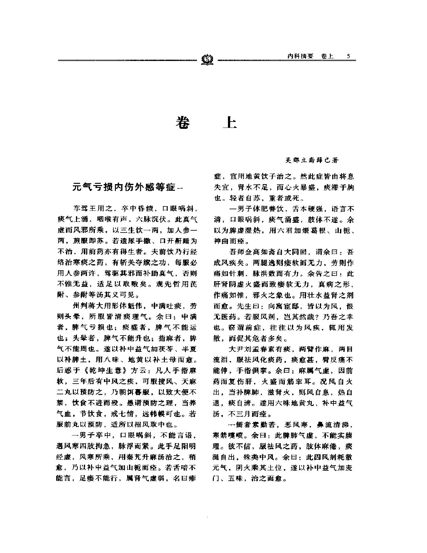 明清名医全书大成(薛立斋医学全书 ).pdf_第18页