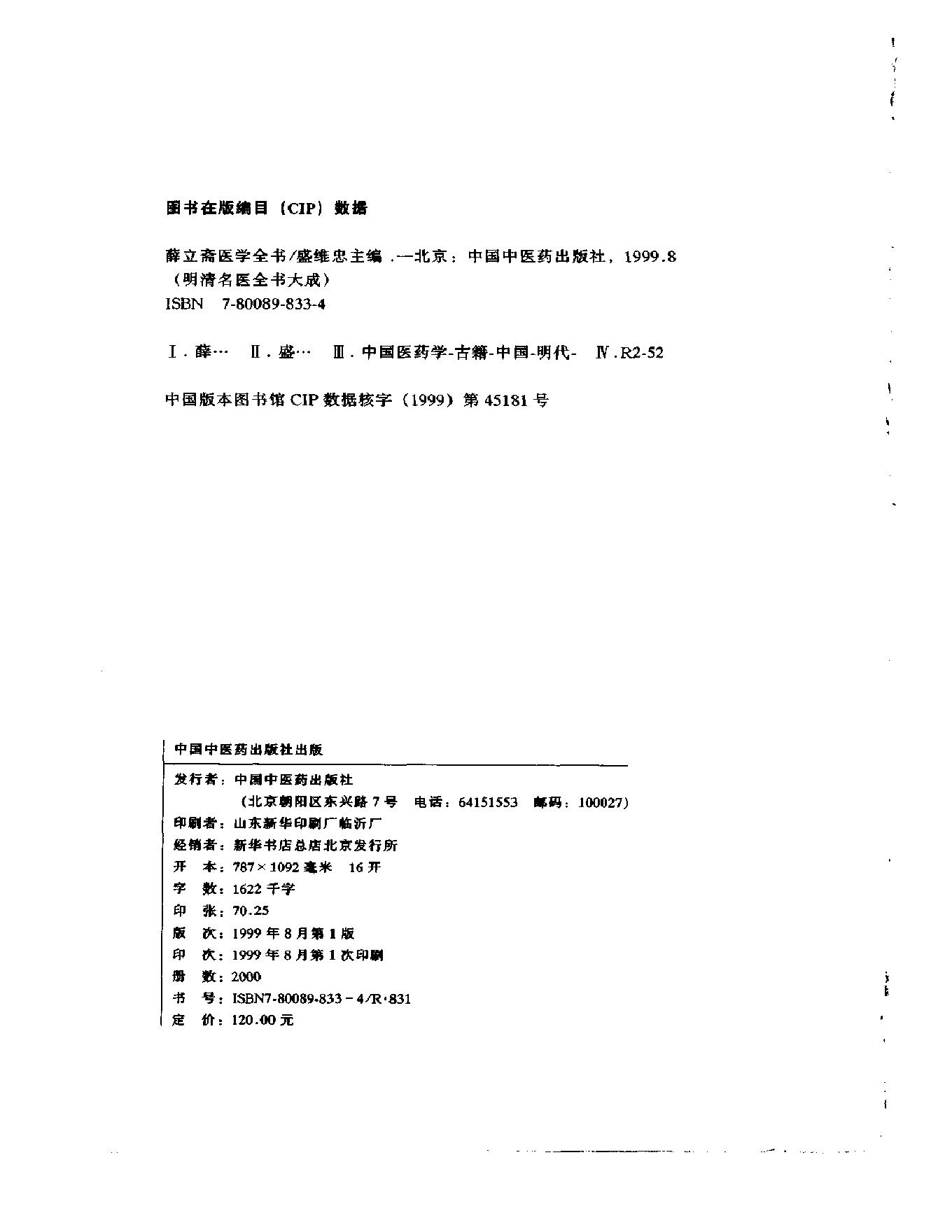 明清名医全书大成(薛立斋医学全书 ).pdf_第3页