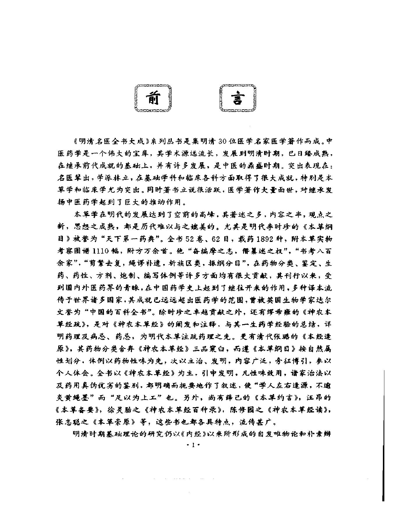 明清名医全书大成(薛立斋医学全书 ).pdf_第6页