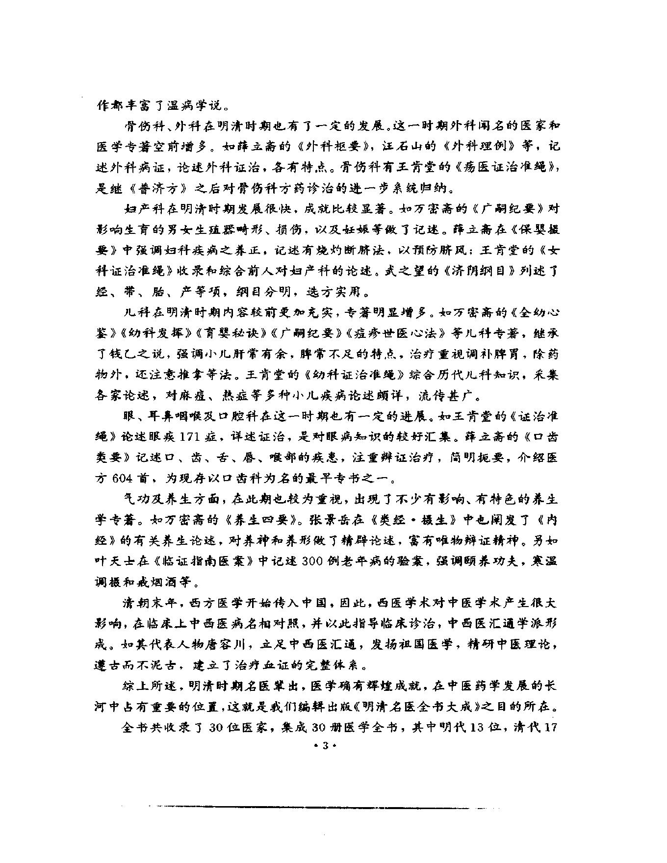 明清名医全书大成(薛立斋医学全书 ).pdf_第8页