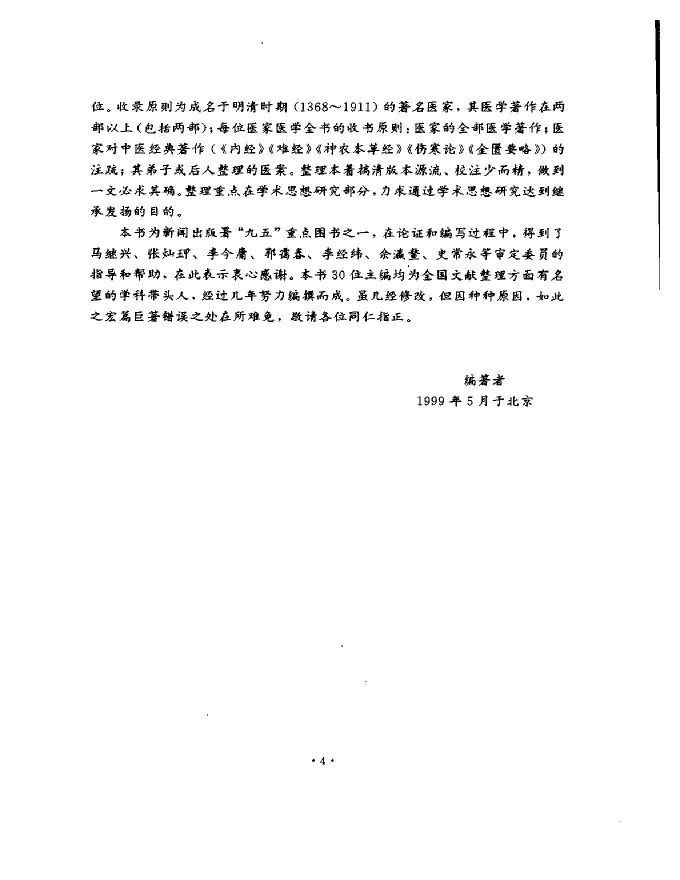 明清名医全书大成(薛立斋医学全书 ).pdf_第9页