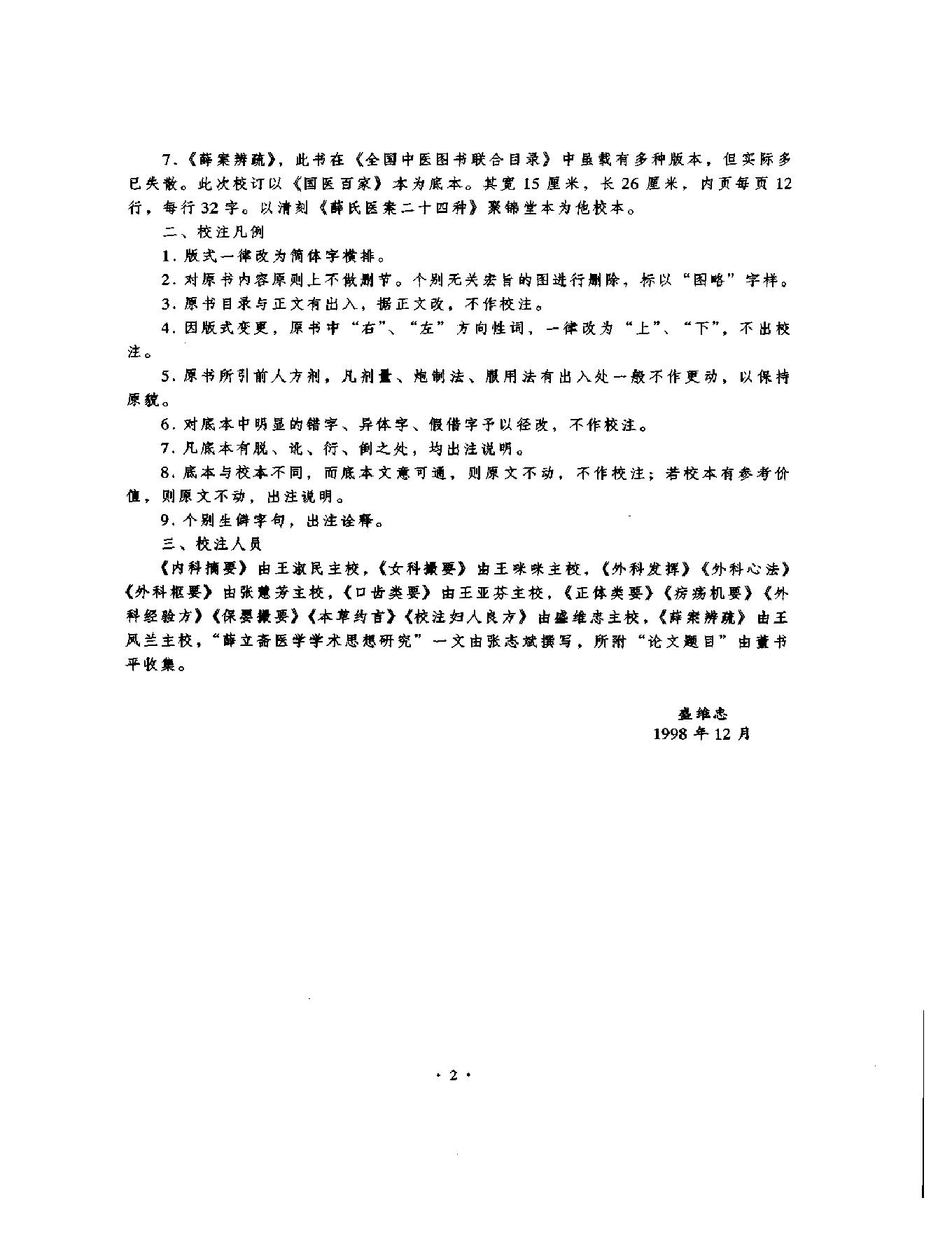 明清名医全书大成(薛立斋医学全书 ).pdf_第12页