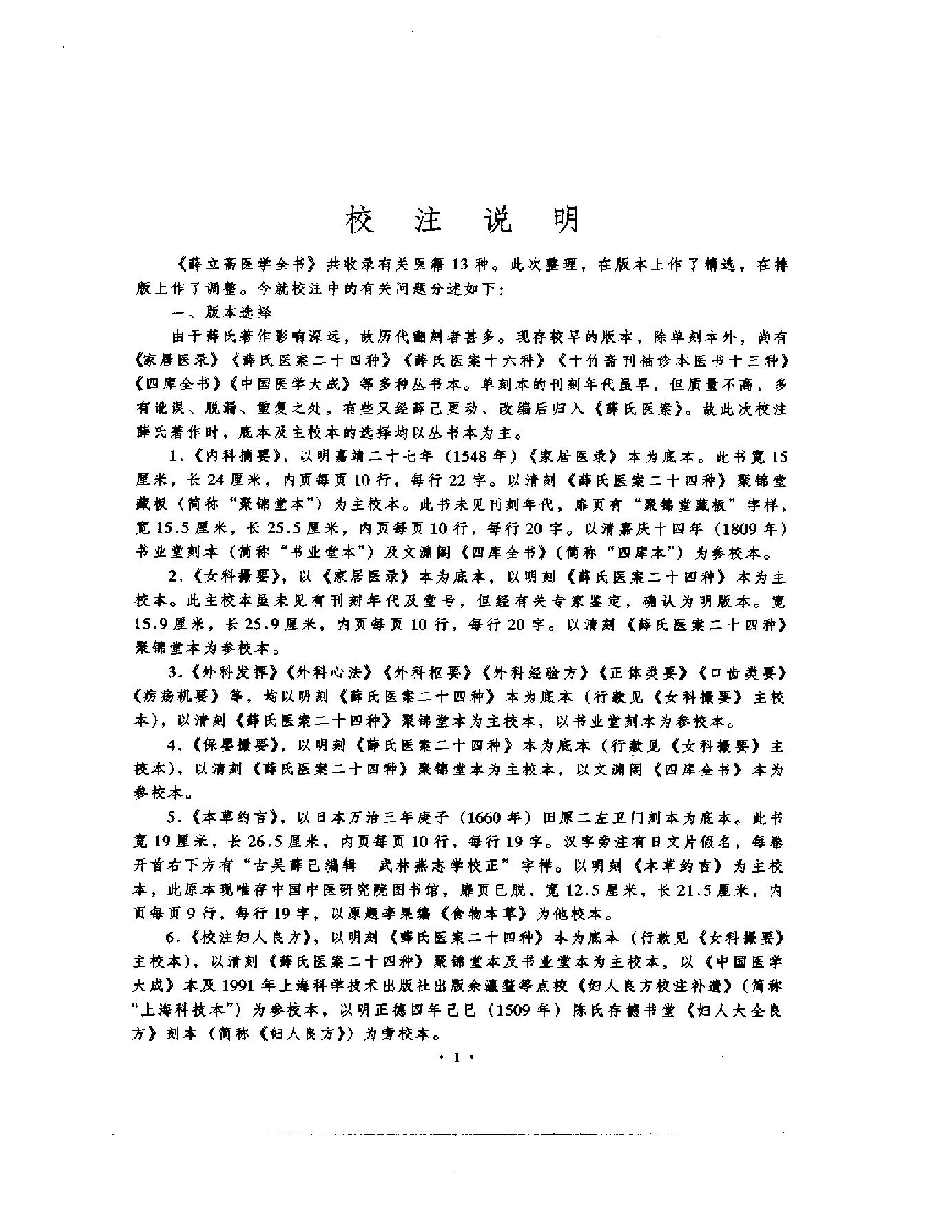 明清名医全书大成(薛立斋医学全书 ).pdf_第11页