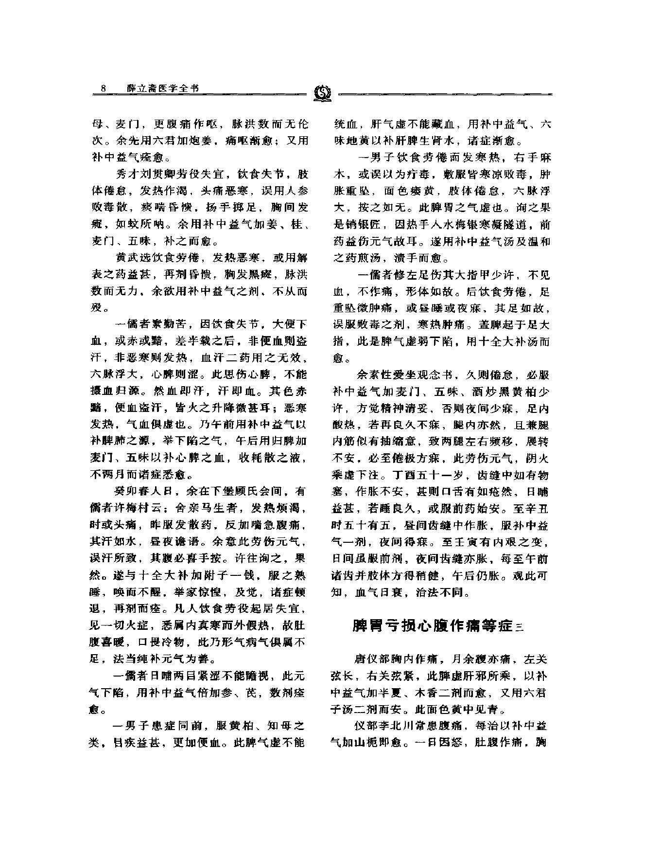 明清名医全书大成(薛立斋医学全书 ).pdf_第21页