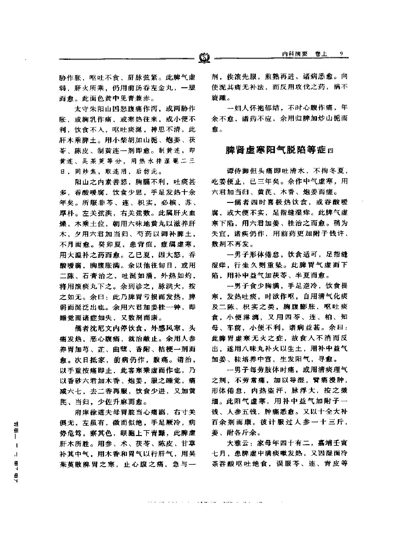 明清名医全书大成(薛立斋医学全书 ).pdf_第22页