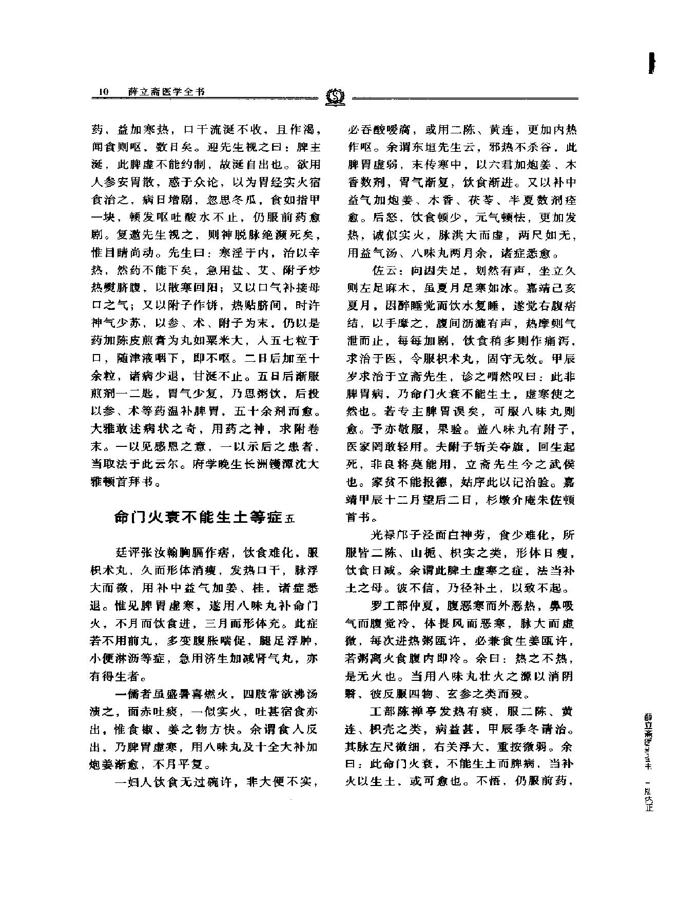 明清名医全书大成(薛立斋医学全书 ).pdf_第23页