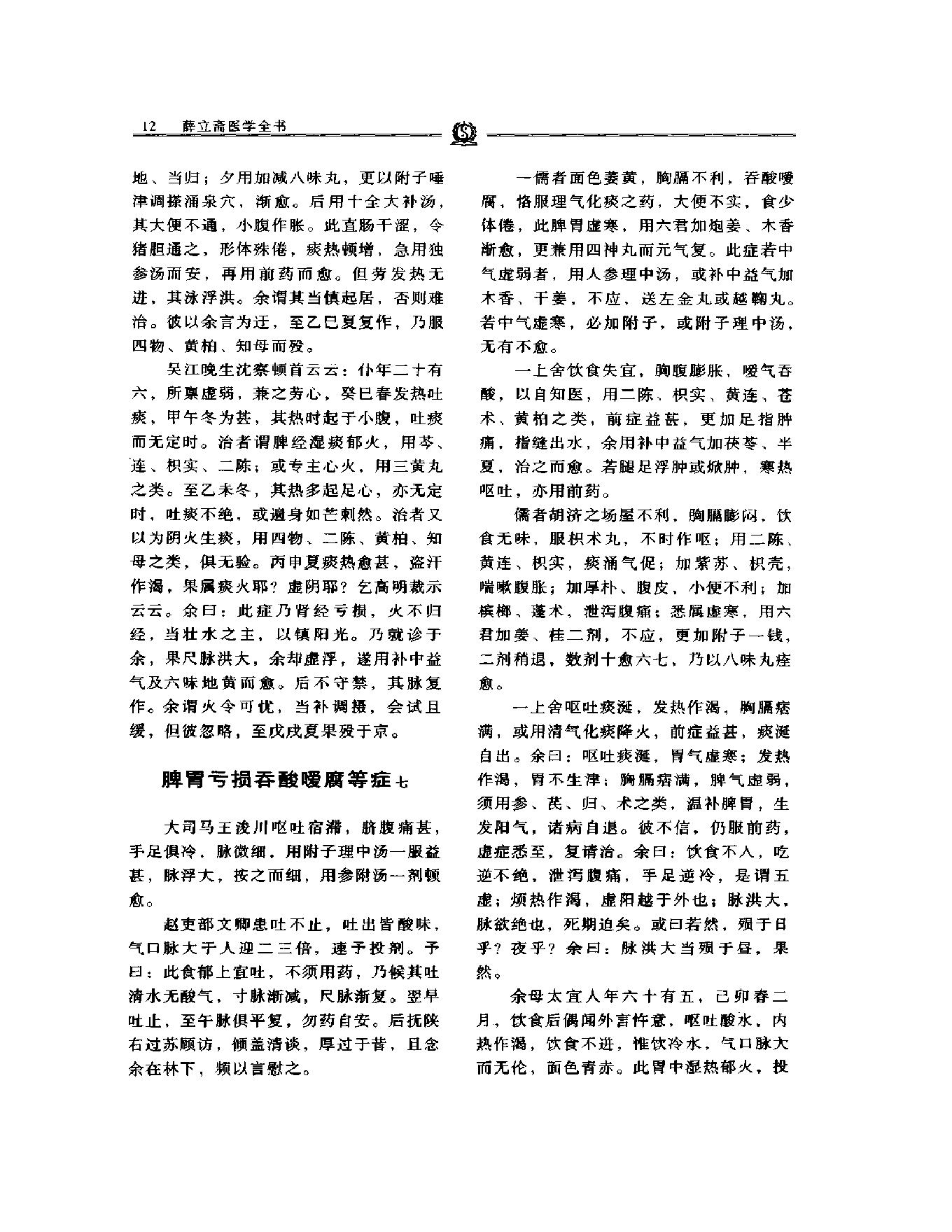 明清名医全书大成(薛立斋医学全书 ).pdf_第25页