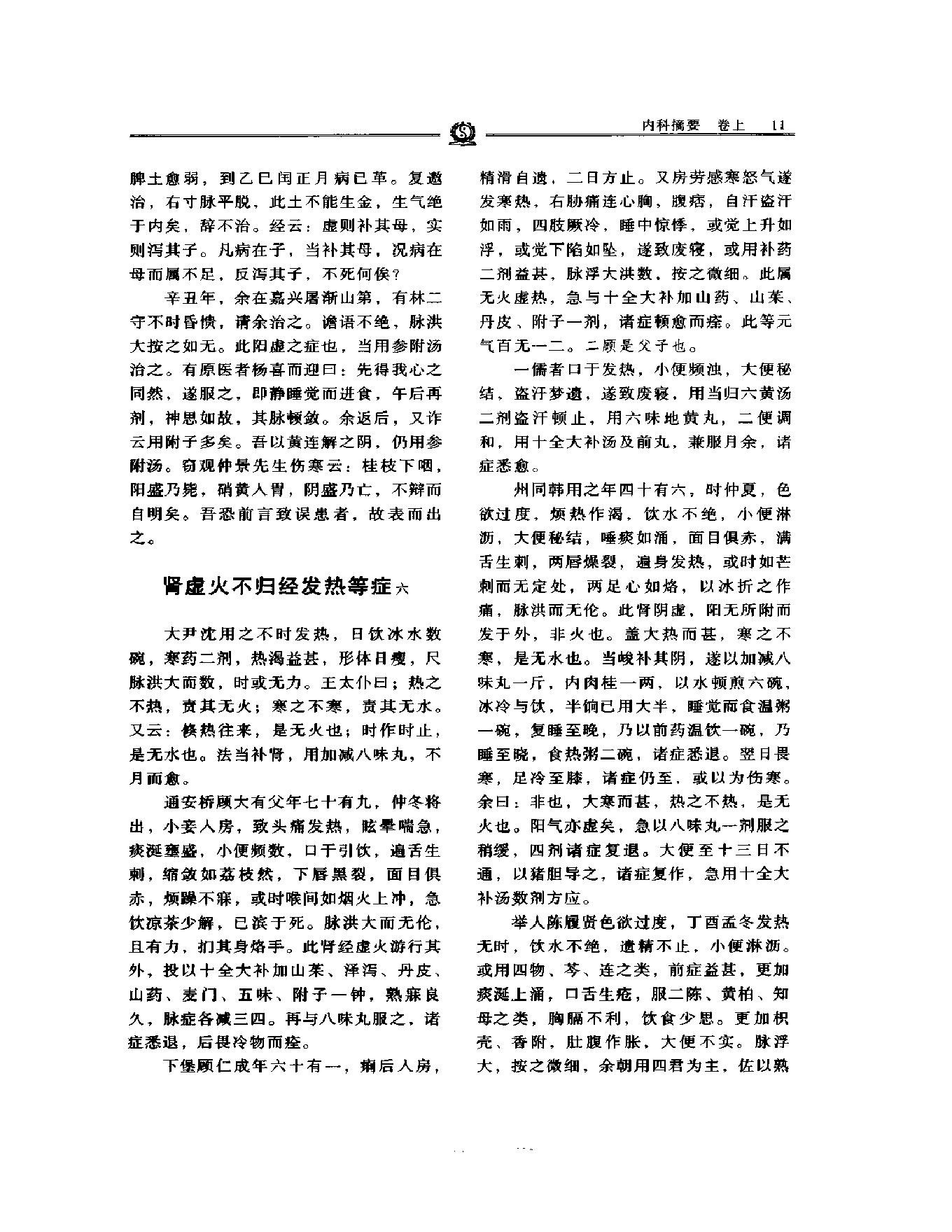 明清名医全书大成(薛立斋医学全书 ).pdf_第24页