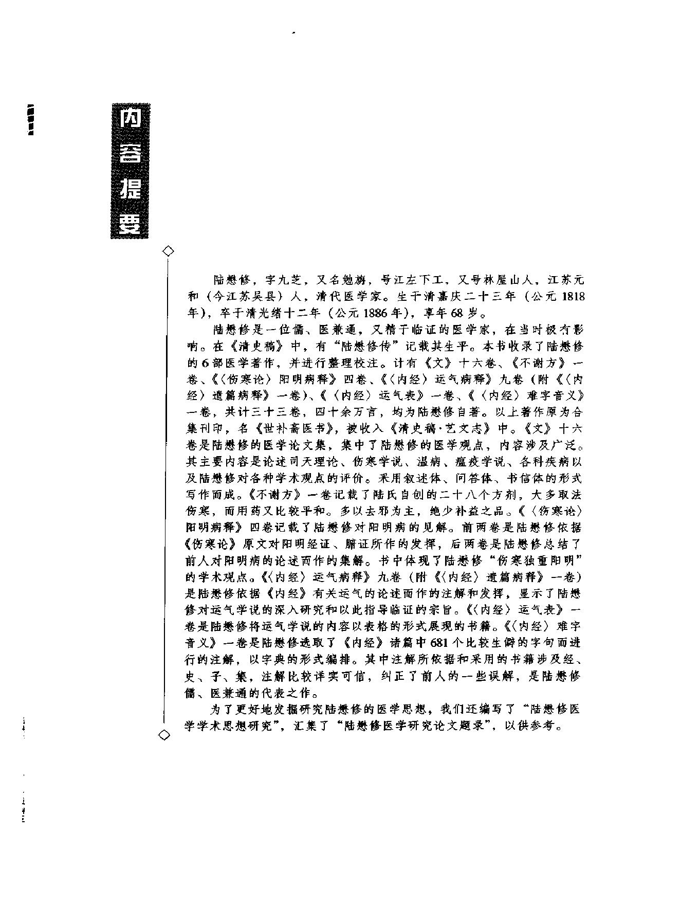 明清名医全书大成(陆懋修医学全书 ).pdf_第10页