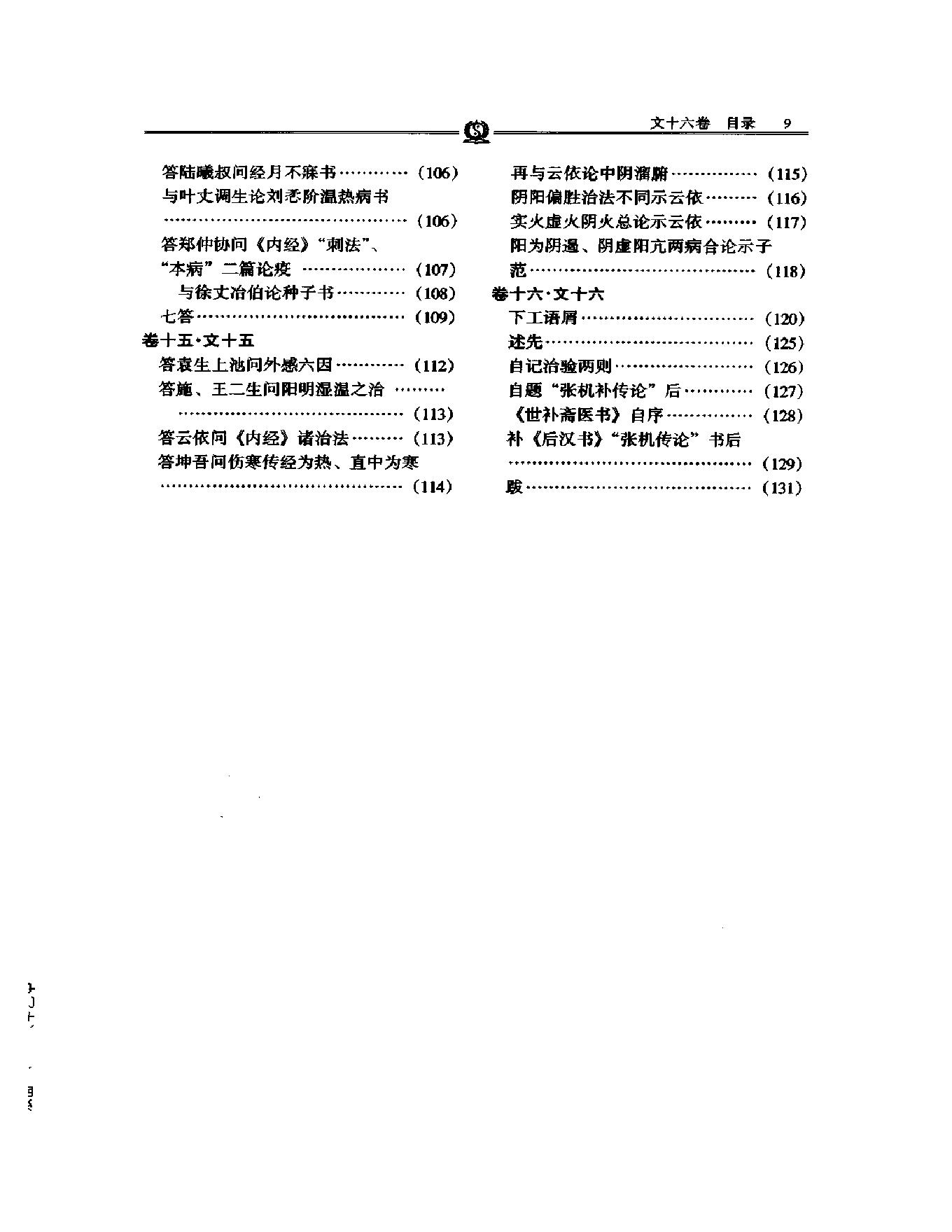 明清名医全书大成(陆懋修医学全书 ).pdf_第21页