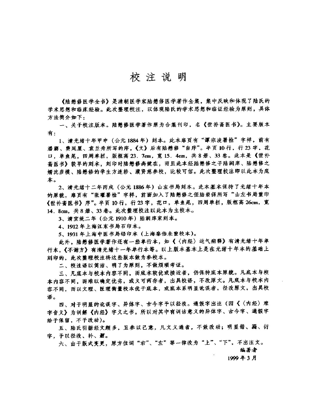 明清名医全书大成(陆懋修医学全书 ).pdf_第11页