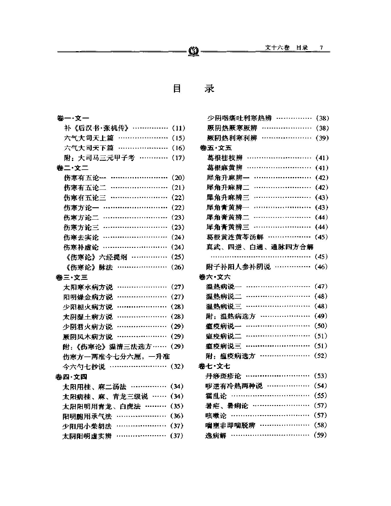 明清名医全书大成(陆懋修医学全书 ).pdf_第19页