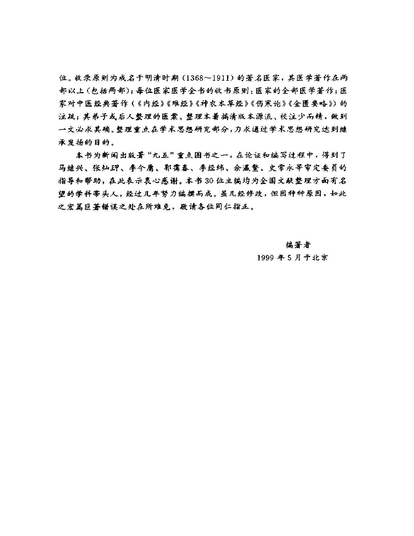 明清名医全书大成(陆懋修医学全书 ).pdf_第9页