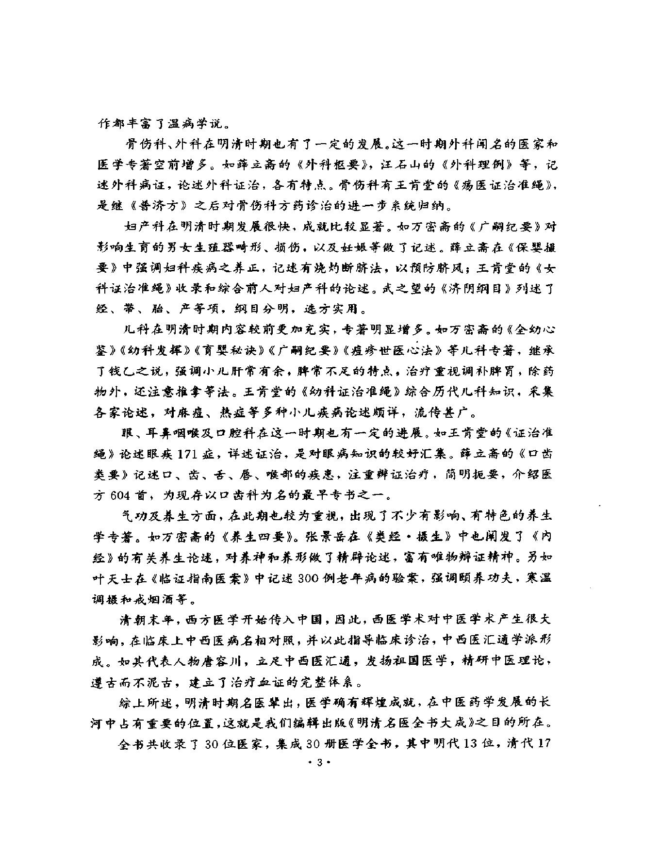 明清名医全书大成(陆懋修医学全书 ).pdf_第8页