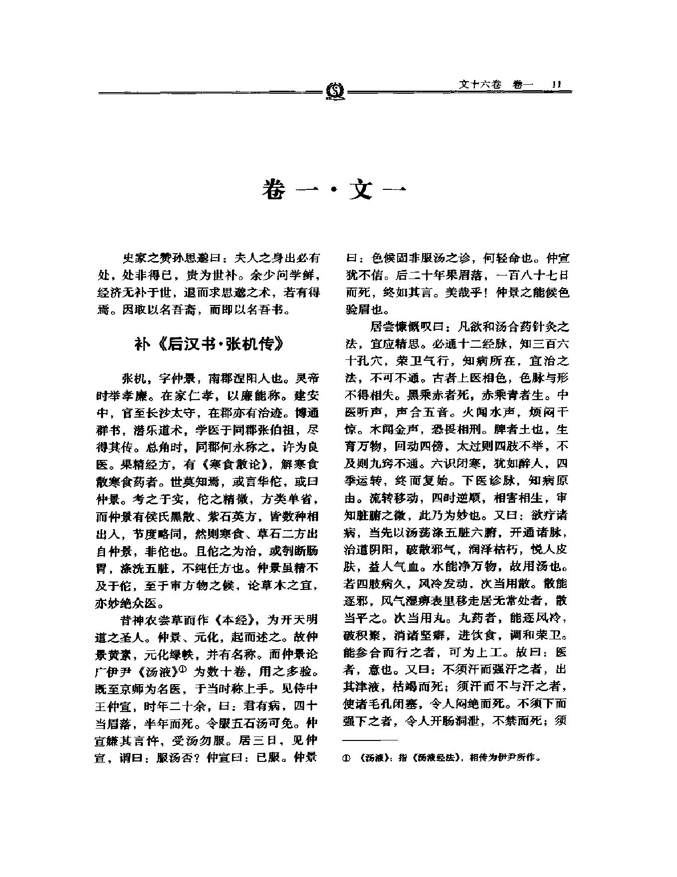 明清名医全书大成(陆懋修医学全书 ).pdf_第23页