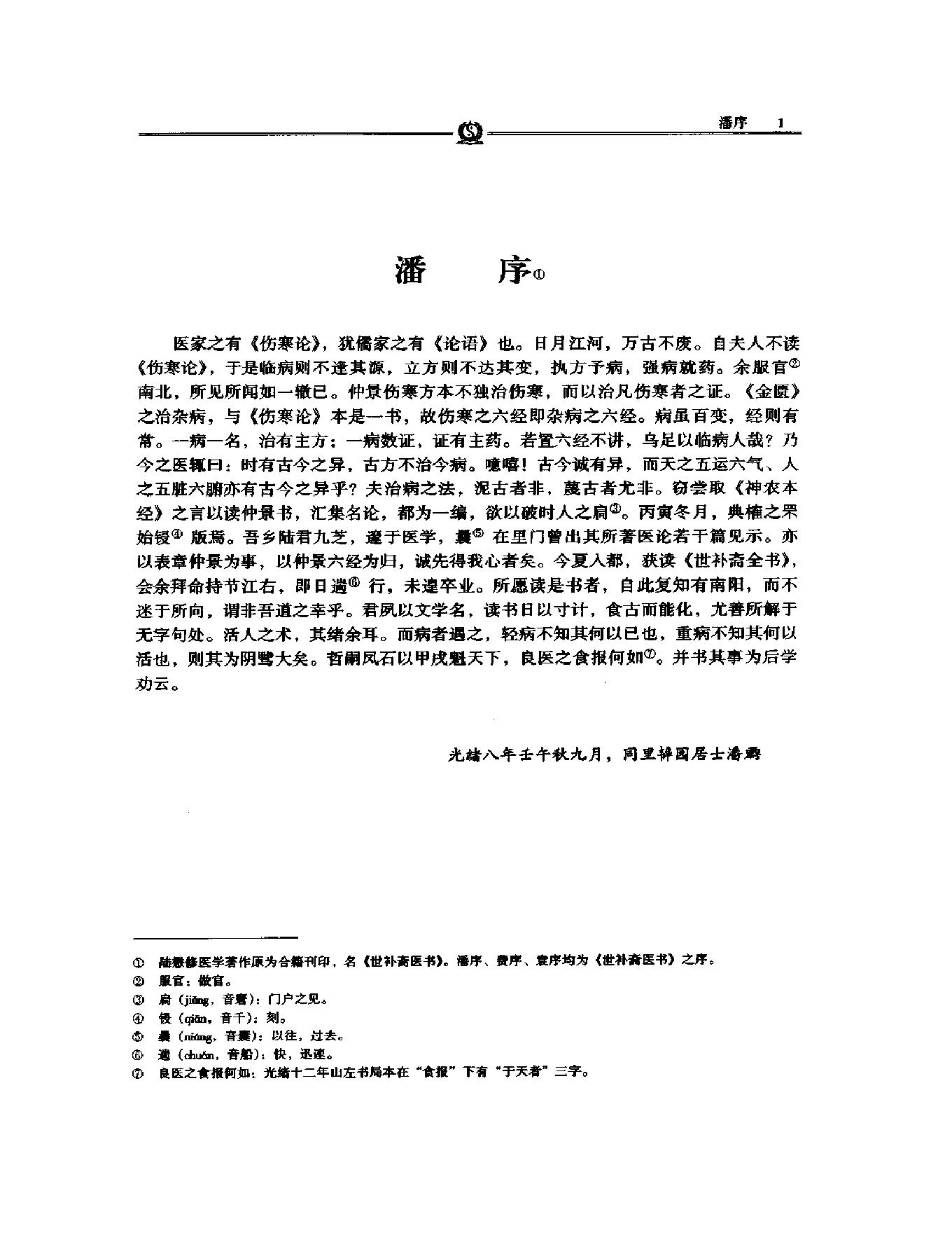 明清名医全书大成(陆懋修医学全书 ).pdf_第13页