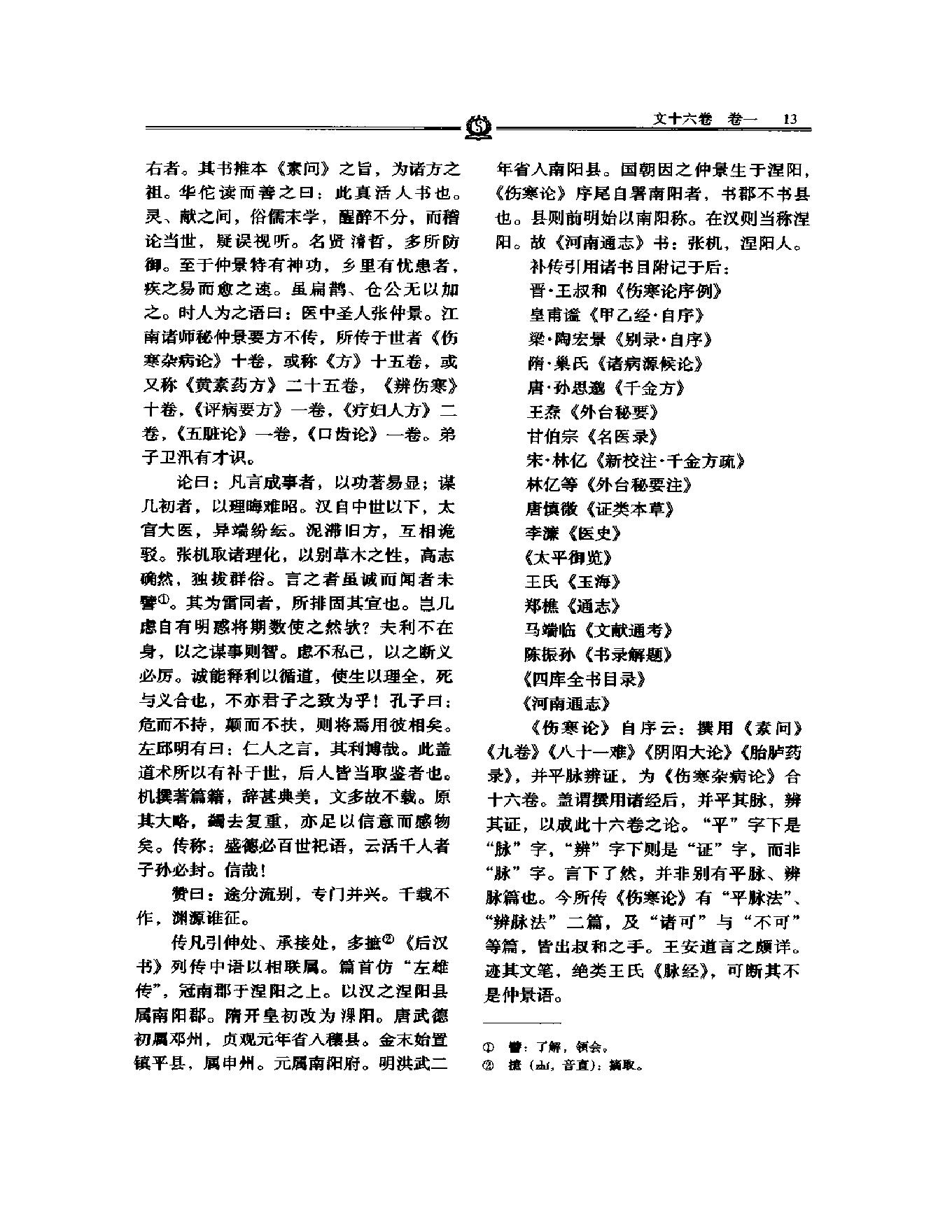 明清名医全书大成(陆懋修医学全书 ).pdf_第25页