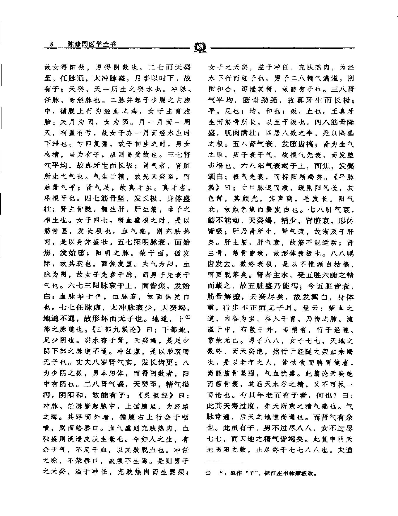 明清名医全书大成(陈修园医学全书 ).pdf_第15页