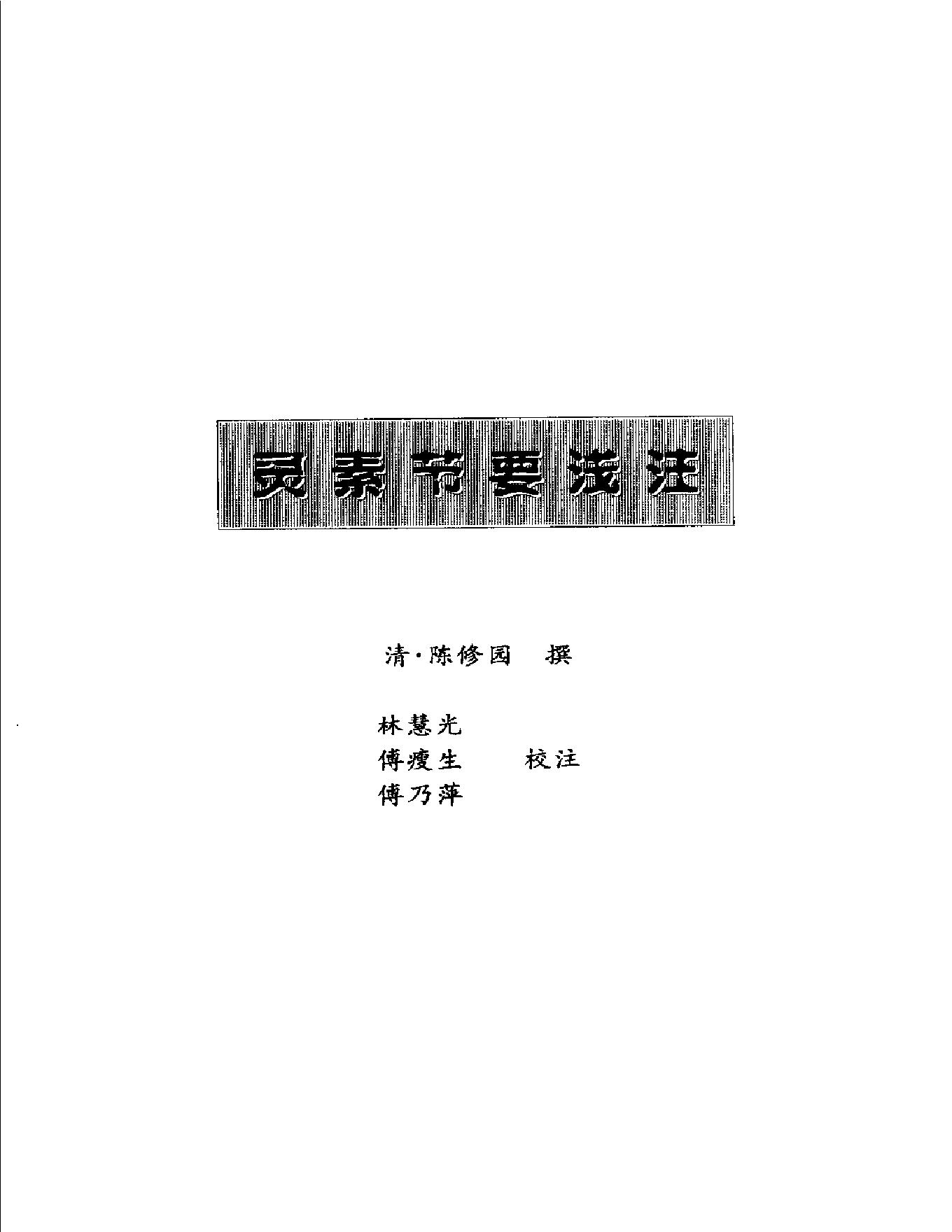 明清名医全书大成(陈修园医学全书 ).pdf_第10页